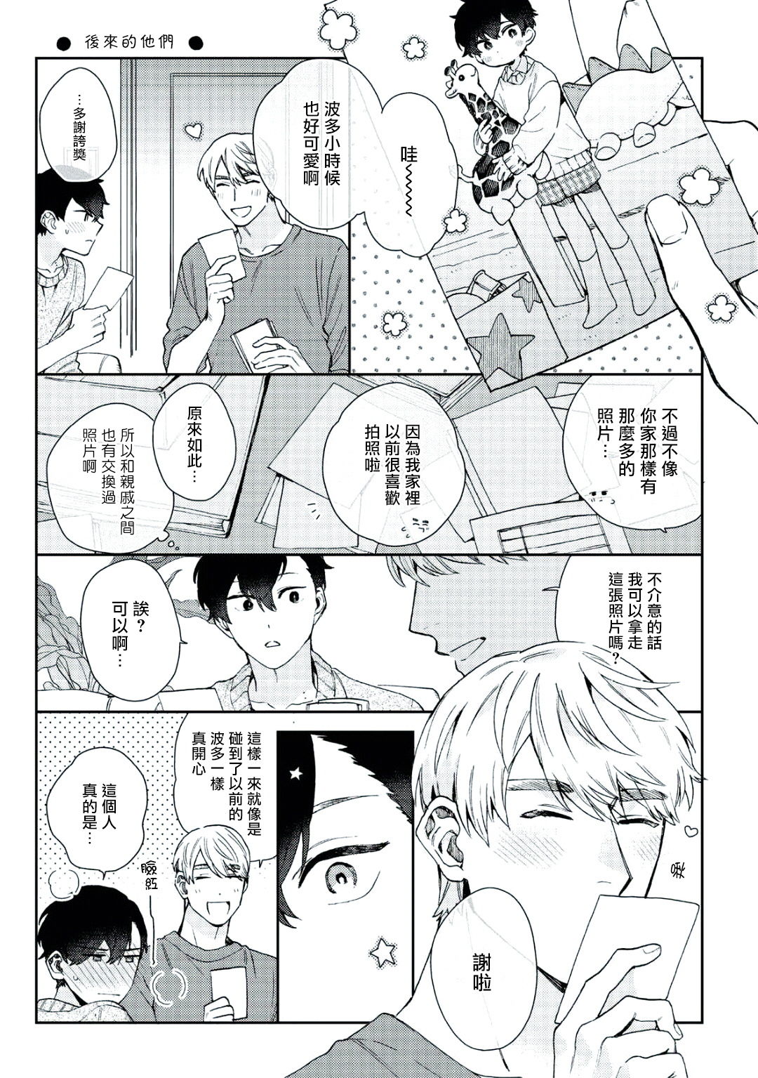 Hata-kun wa Seifuku de xx Saretai | 波多君想要穿著制服做 加笔特典 page 7 full