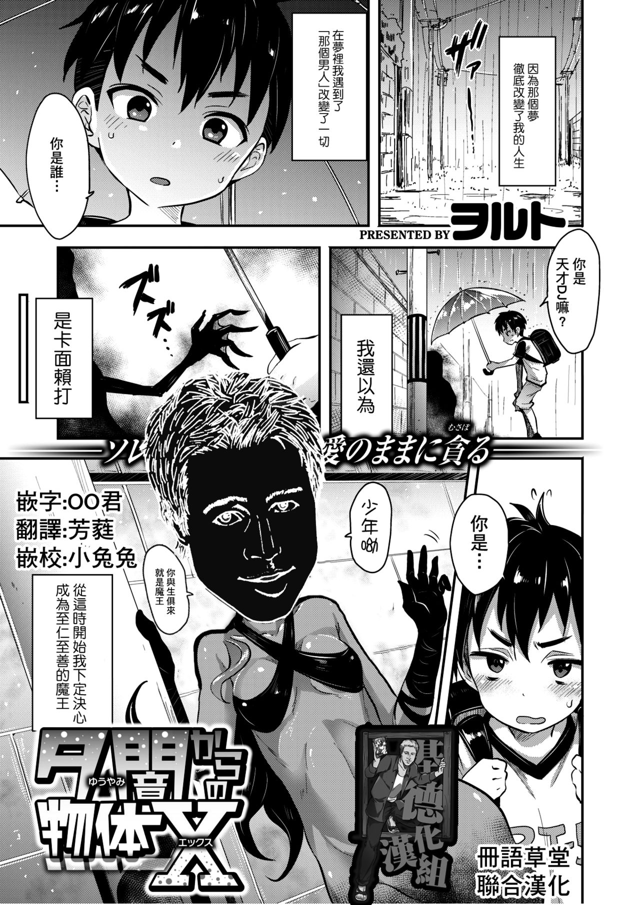 Yuuyami kara no Buttai X | Entity X from the Twilight page 2 full