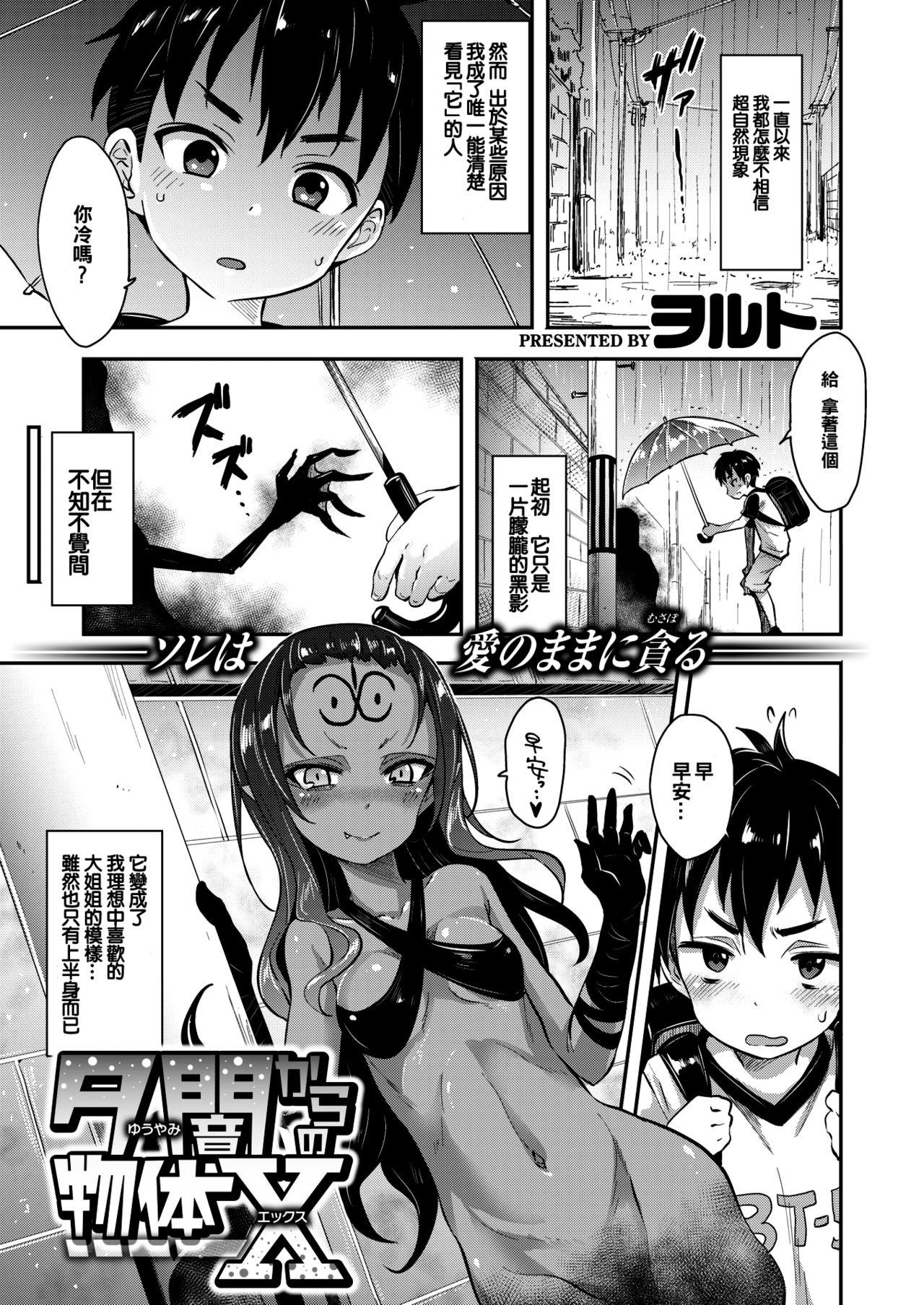 Yuuyami kara no Buttai X | Entity X from the Twilight page 3 full