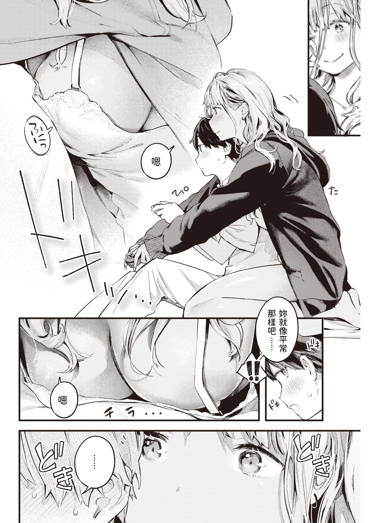 Otonari page 10 full