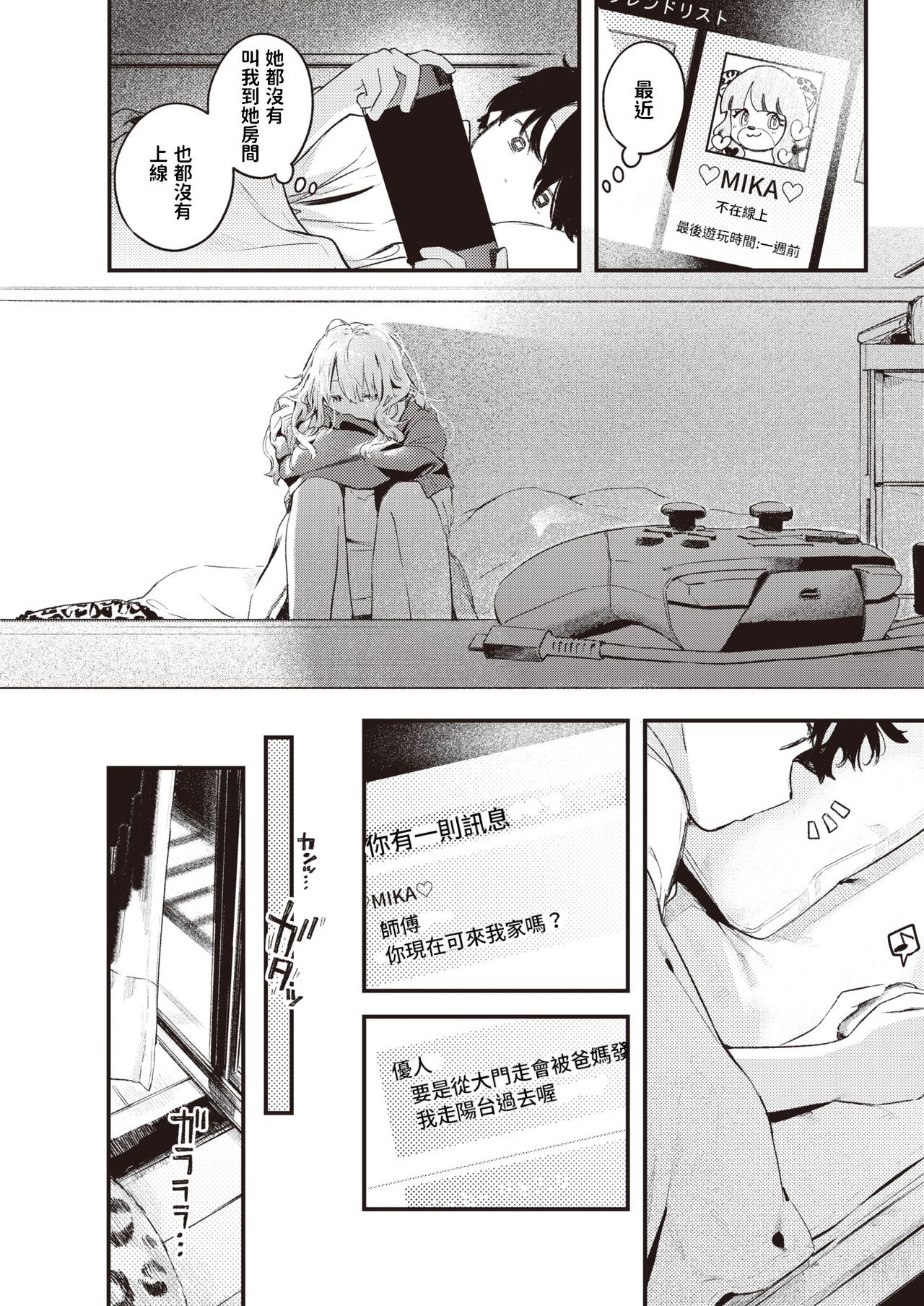 Otonari page 7 full