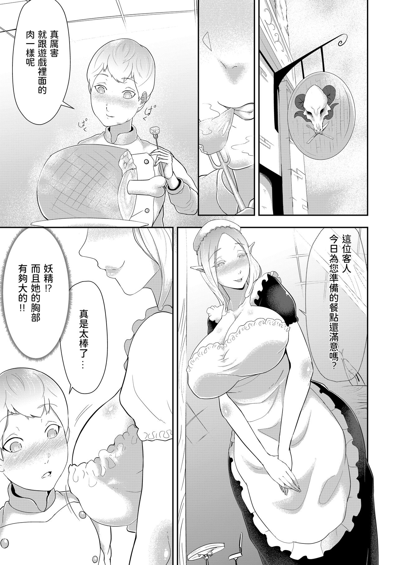 Zetsurin Shota-kun no Sex Android World Daibouken page 5 full