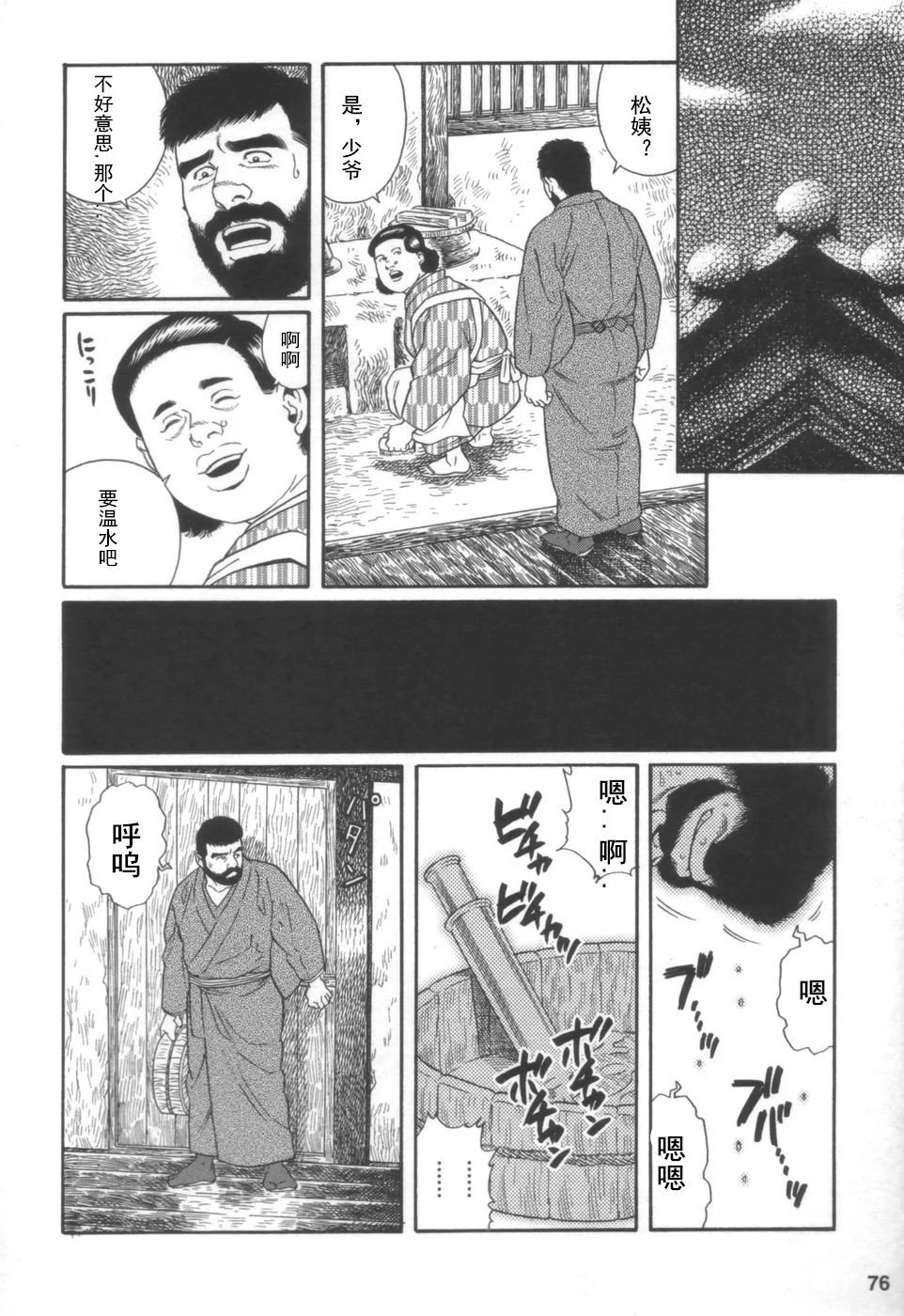 Gedou no Ie Joukan | 邪道之家 Vol. 1 Ch.3 page 2 full