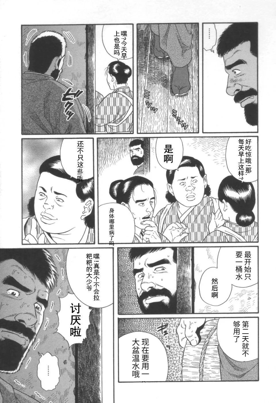 Gedou no Ie Joukan | 邪道之家 Vol. 1 Ch.3 page 3 full