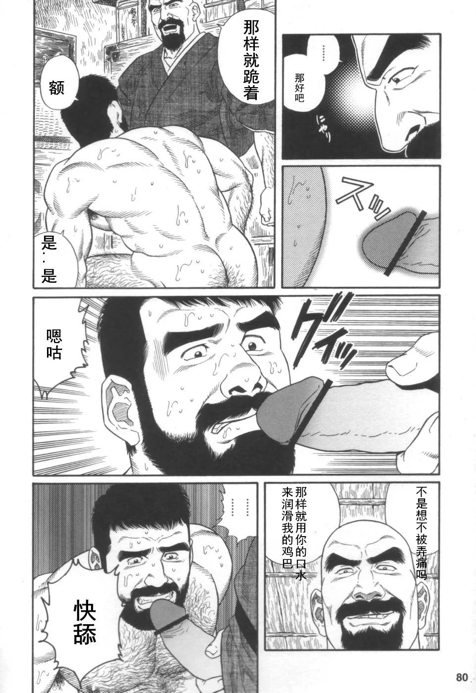 Gedou no Ie Joukan | 邪道之家 Vol. 1 Ch.3 page 6 full