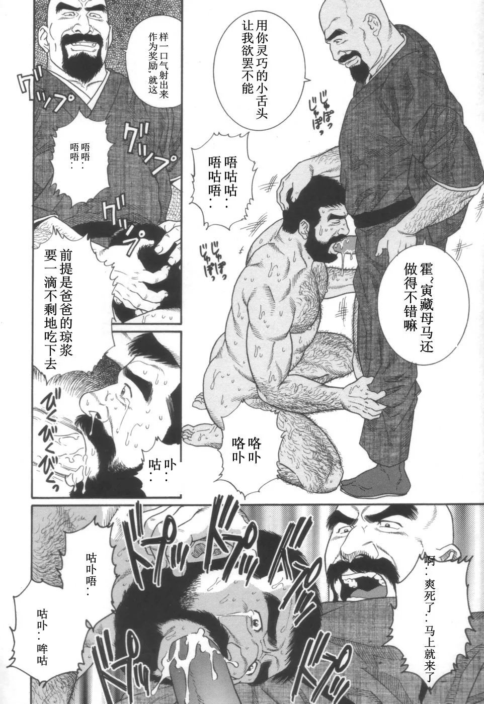 Gedou no Ie Joukan | 邪道之家 Vol. 1 Ch.3 page 8 full