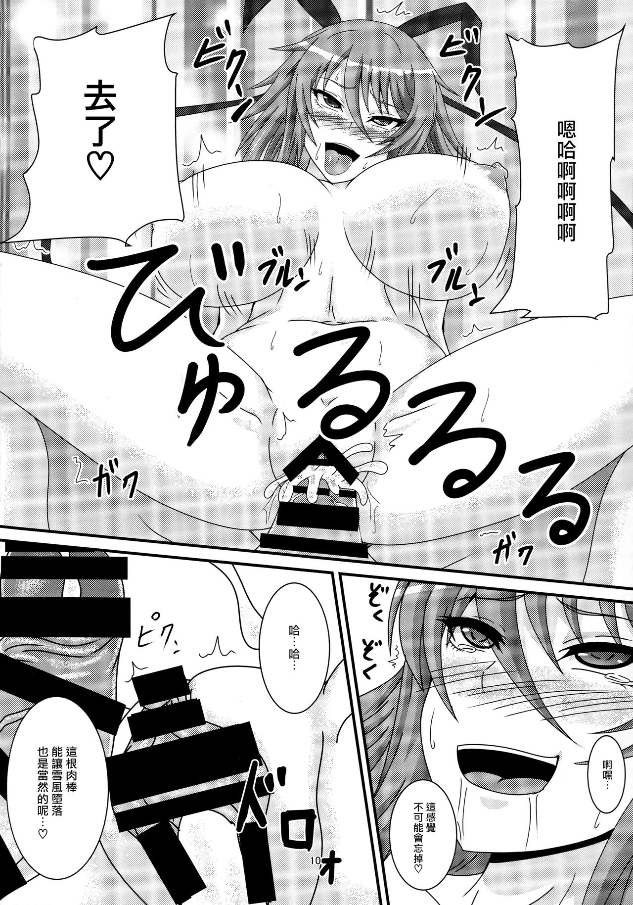 Yukikaze to Okaa-san page 10 full