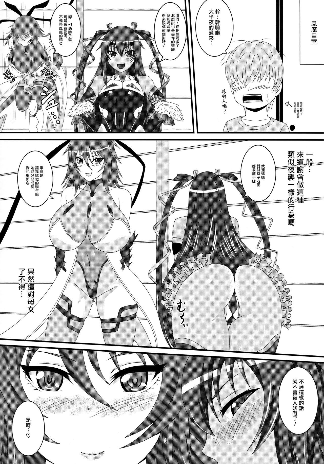 Yukikaze to Okaa-san page 3 full