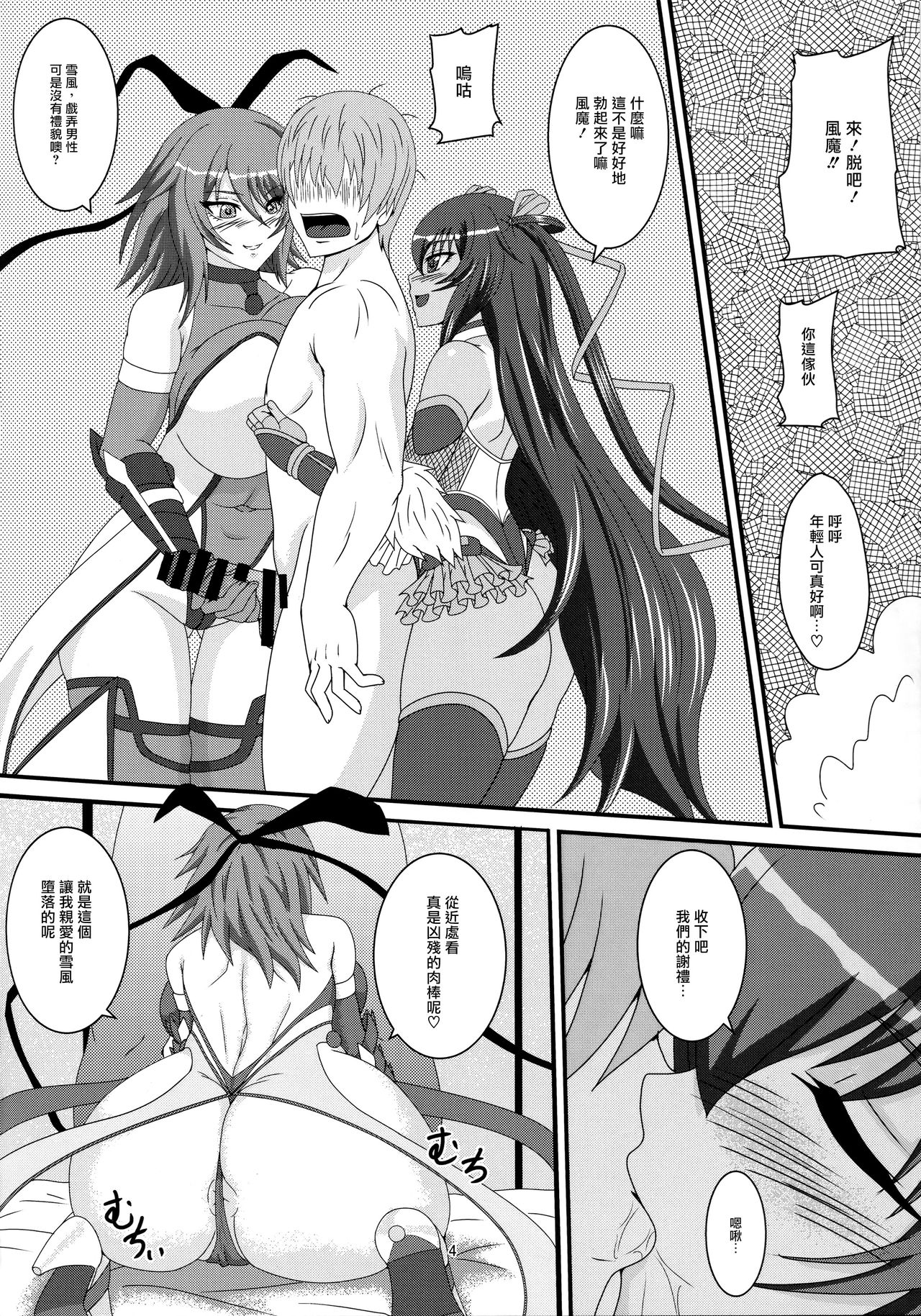 Yukikaze to Okaa-san page 4 full
