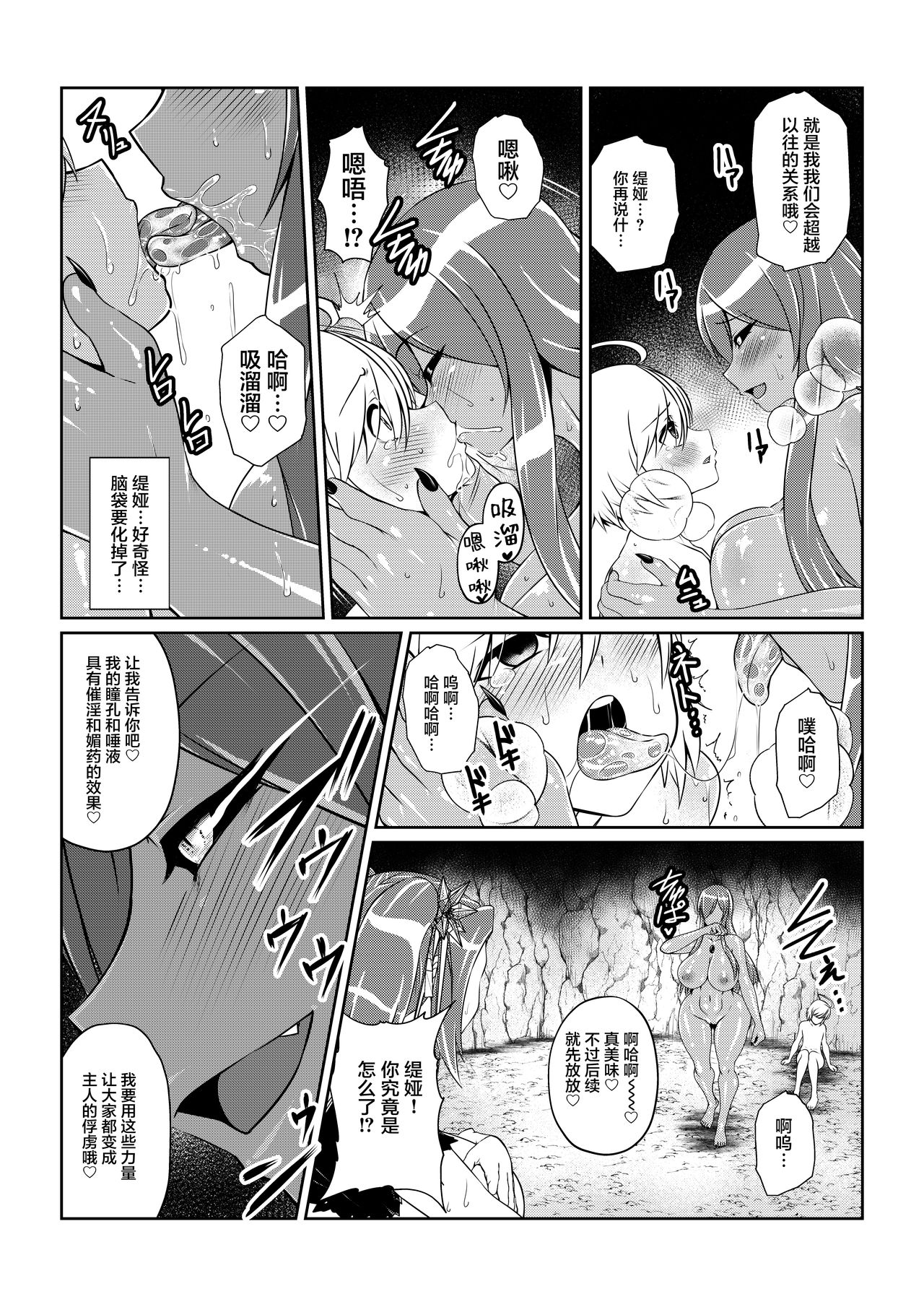 Tales Of DarkSide ~Seirei~ page 7 full