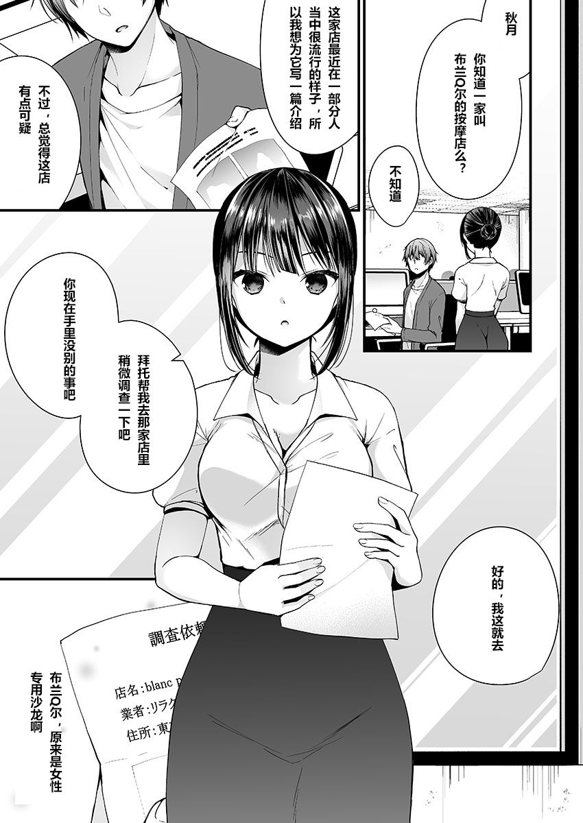 "Ikasaresugite Chousa Murii...!" Sennyuu! Uwasa no Kaikan Massage-ten Ch. 1-4 page 3 full