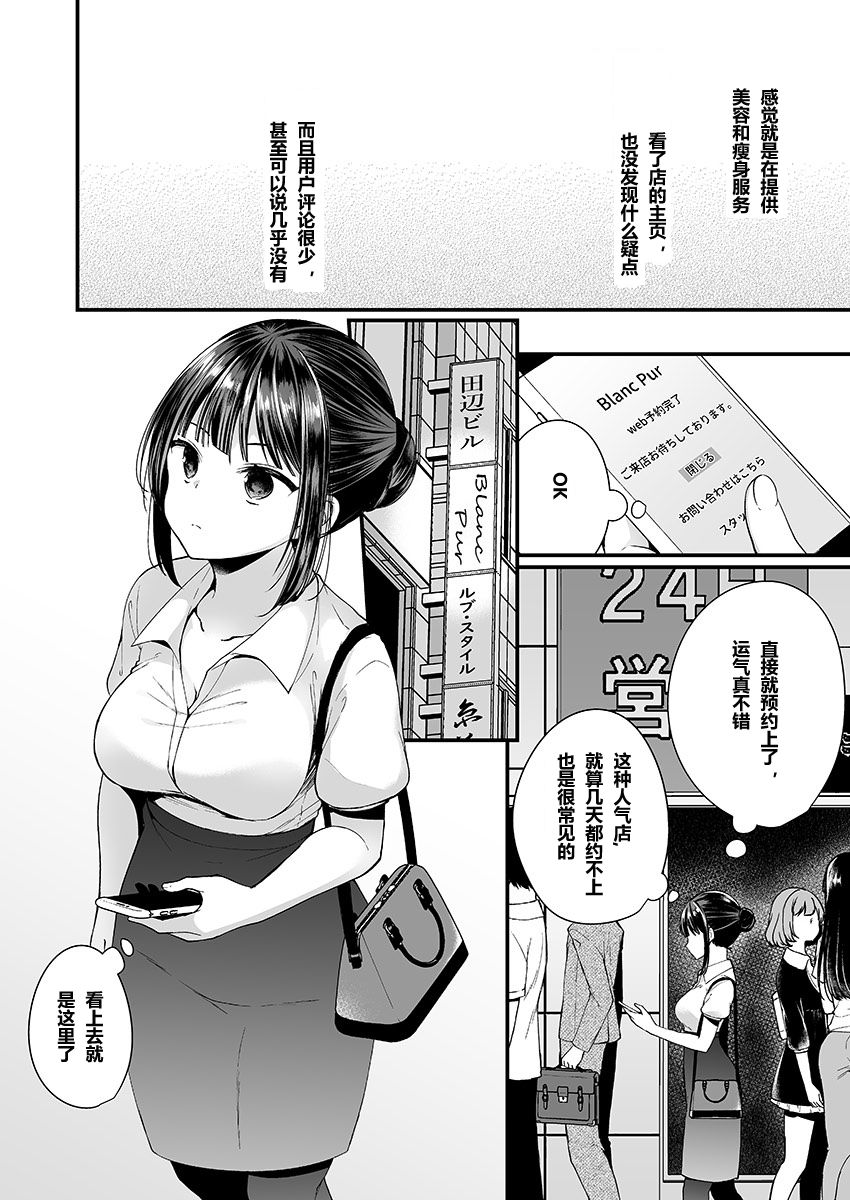 "Ikasaresugite Chousa Murii...!" Sennyuu! Uwasa no Kaikan Massage-ten Ch. 1-4 page 4 full