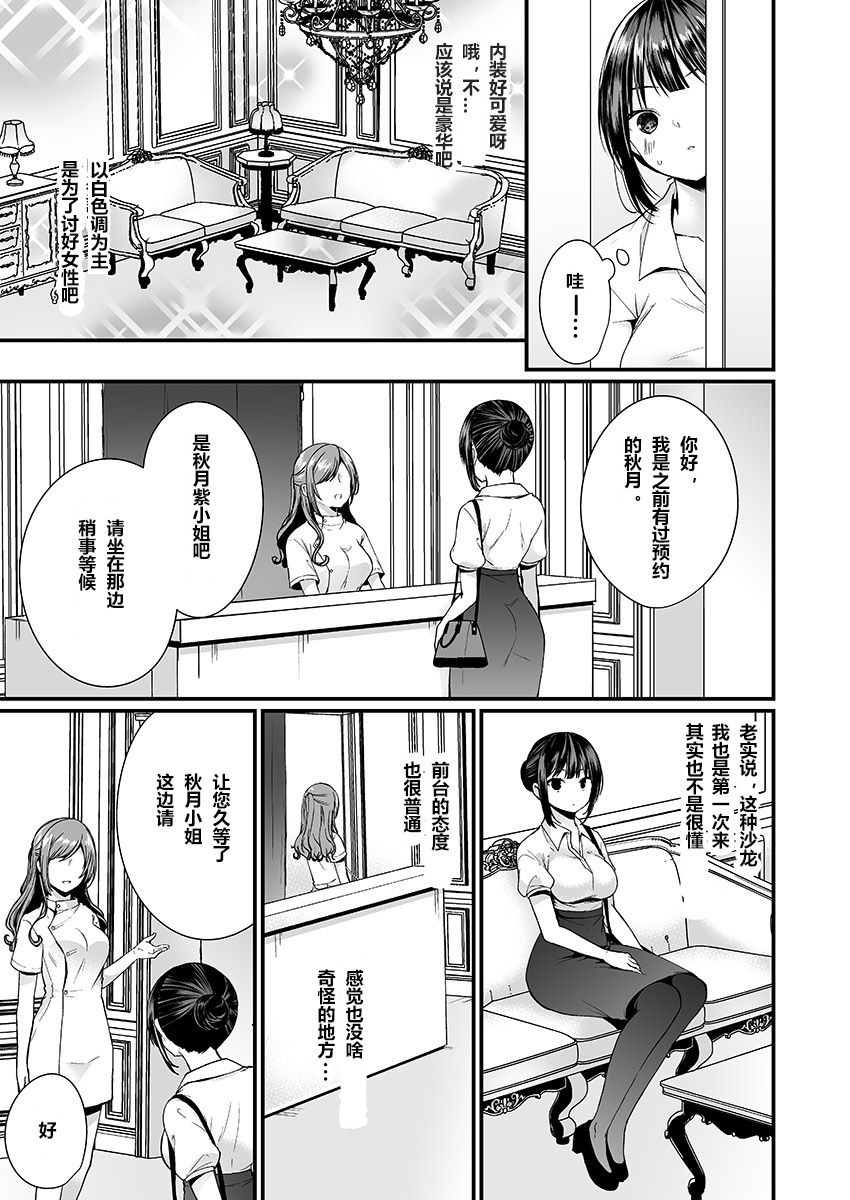 "Ikasaresugite Chousa Murii...!" Sennyuu! Uwasa no Kaikan Massage-ten Ch. 1-4 page 5 full