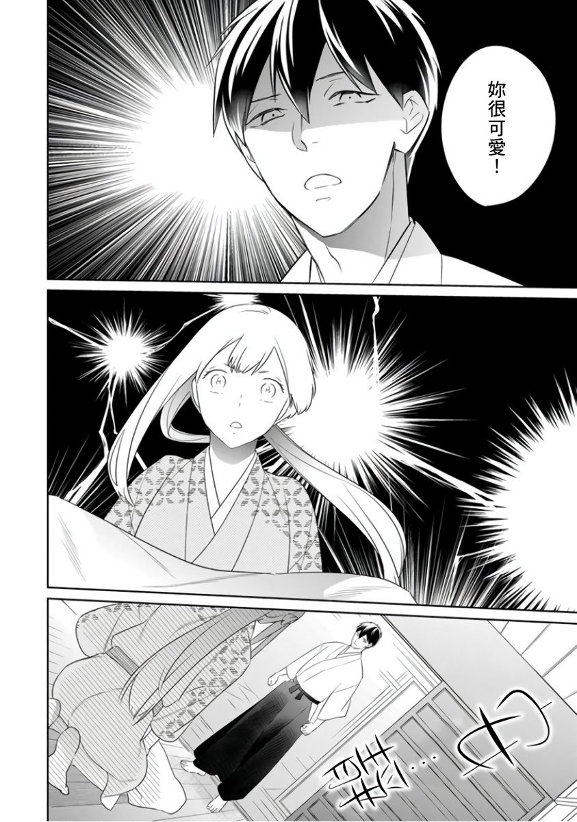 忍ぶ恋ほど －好きすぎる旦那さまに溺愛されてます？ |  忍者關不住～最愛最愛的高富帥老公無可救藥地寵溺我－第5話 page 3 full