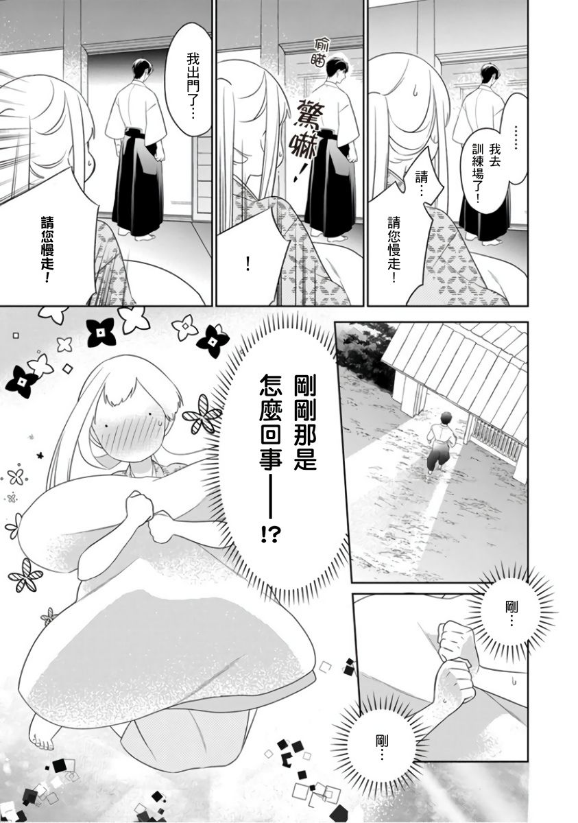 忍ぶ恋ほど －好きすぎる旦那さまに溺愛されてます？ |  忍者關不住～最愛最愛的高富帥老公無可救藥地寵溺我－第5話 page 4 full