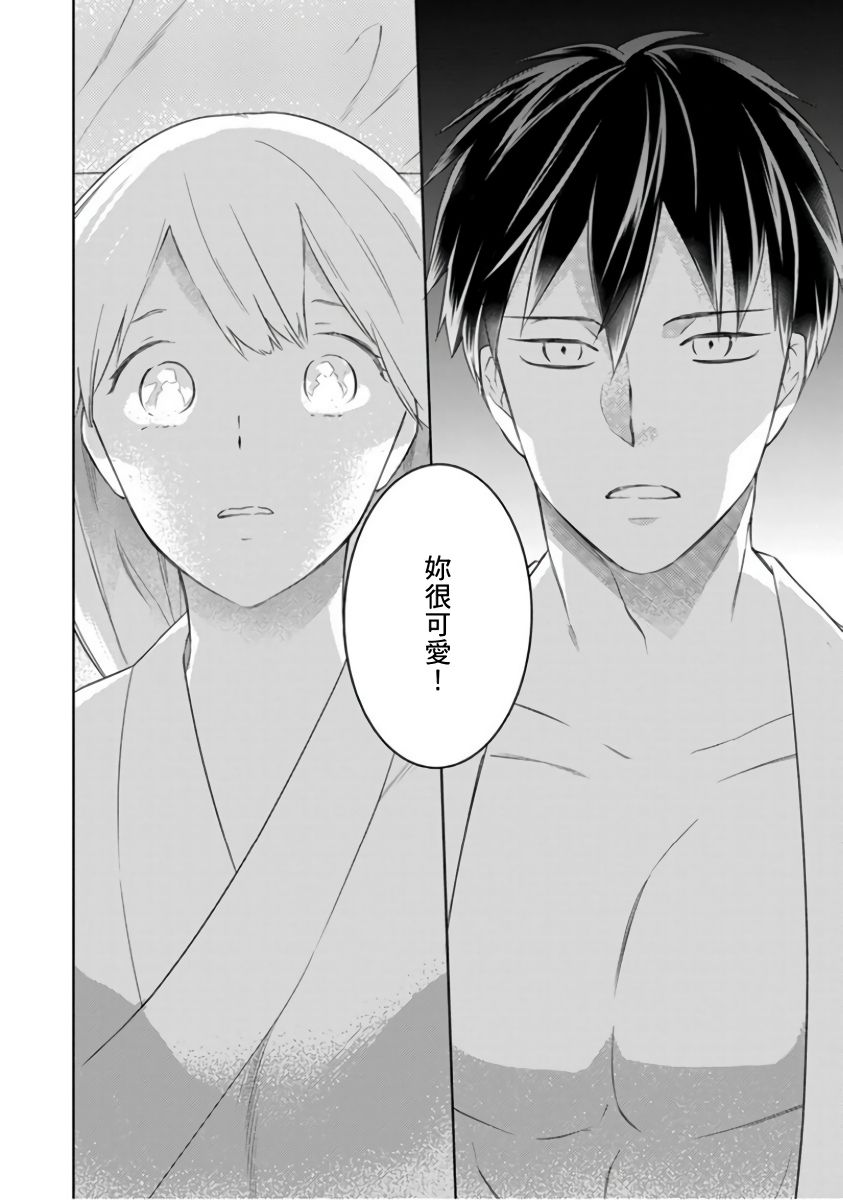 忍ぶ恋ほど －好きすぎる旦那さまに溺愛されてます？ |  忍者關不住～最愛最愛的高富帥老公無可救藥地寵溺我－第5話 page 9 full