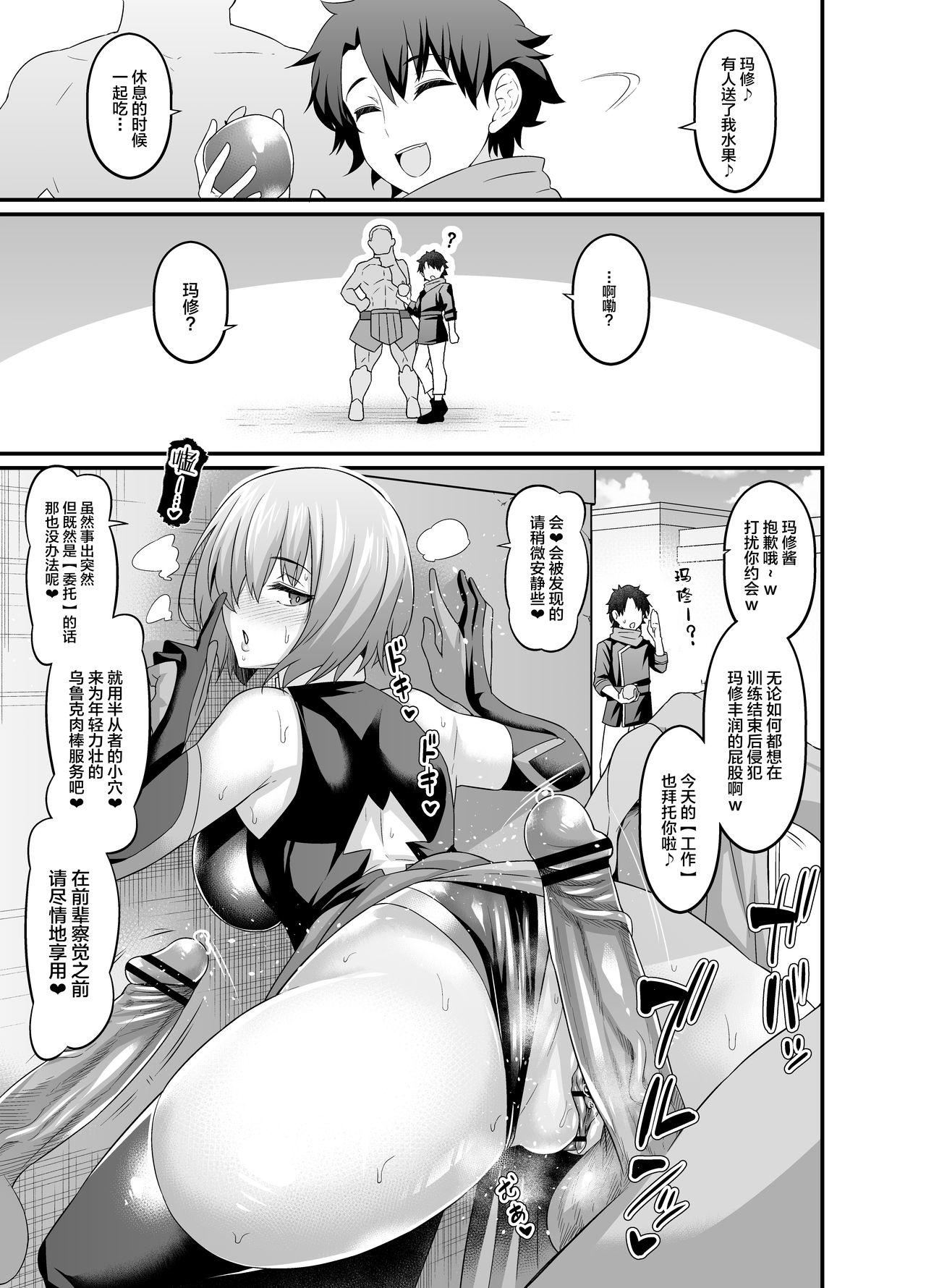 Mash, Kyou mo Uruk nite Nichijouteki na Irai o Konasu page 2 full