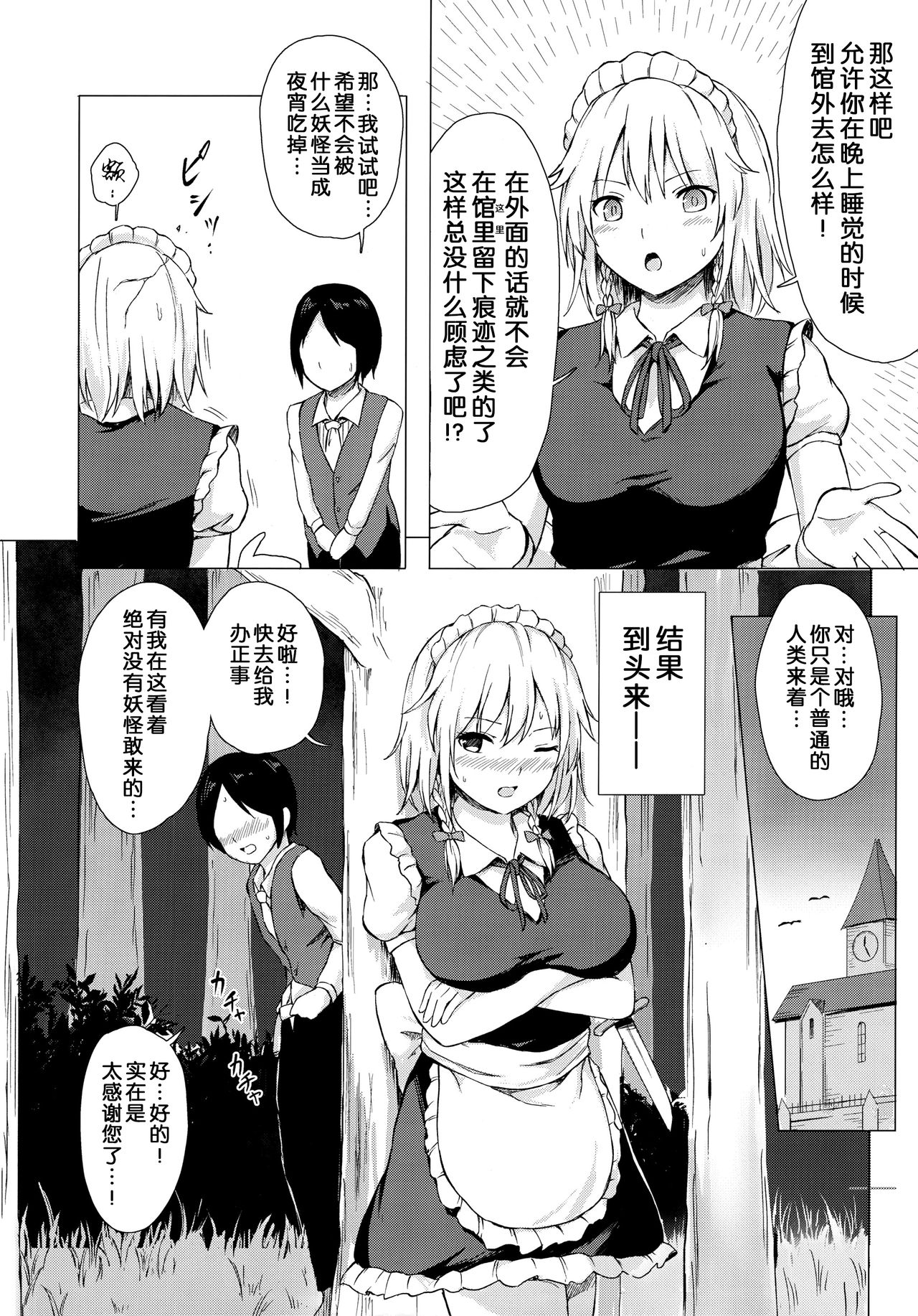 Misete, Nukasete! Sakuya-san page 5 full