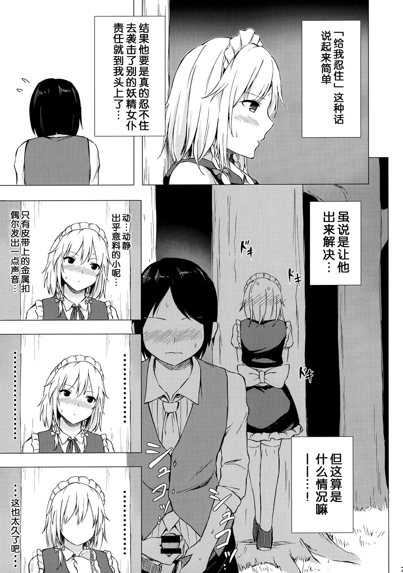 Misete, Nukasete! Sakuya-san page 6 full