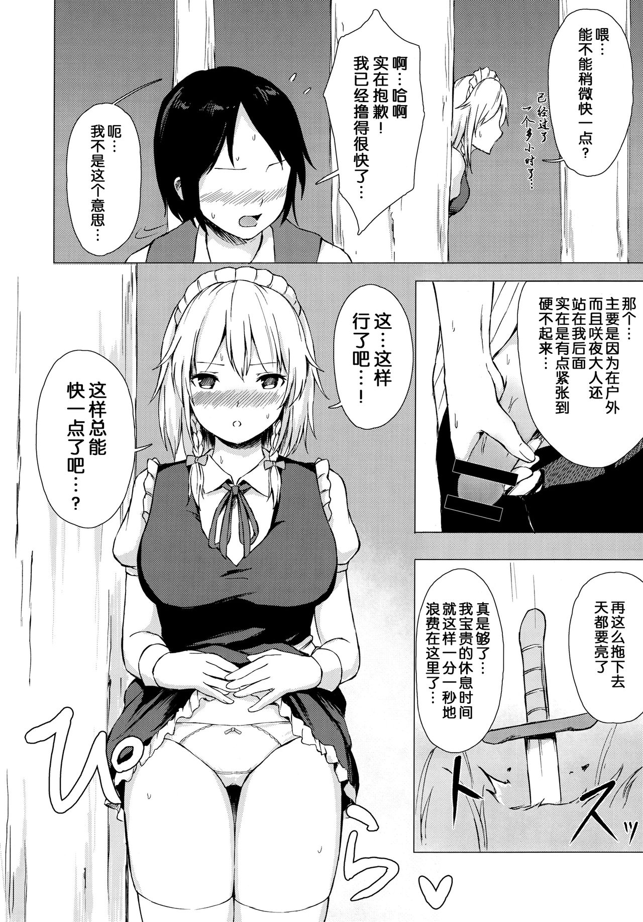 Misete, Nukasete! Sakuya-san page 7 full