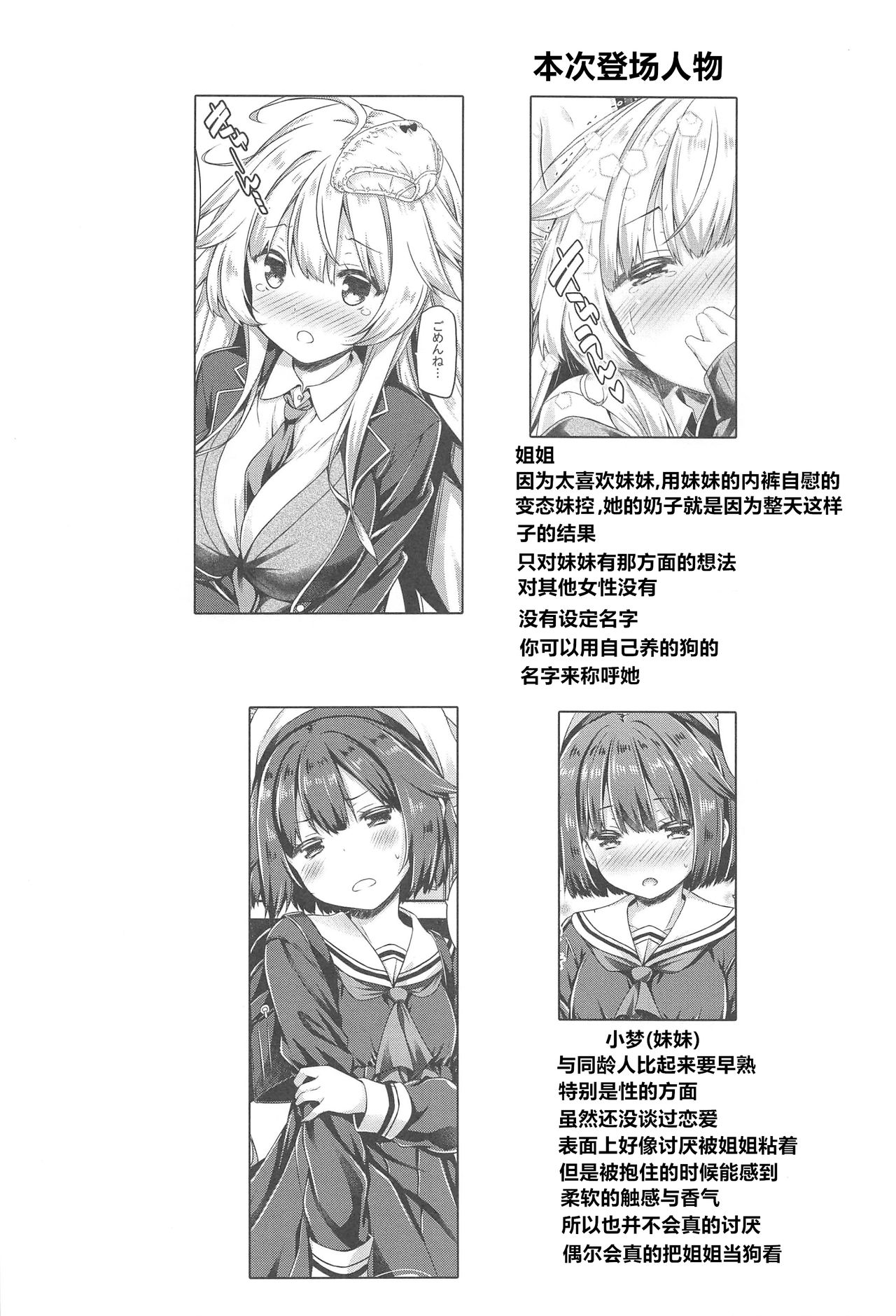 Onee-chan ga Imouto no Pants de Hitori Ecchi Shitemashita page 3 full