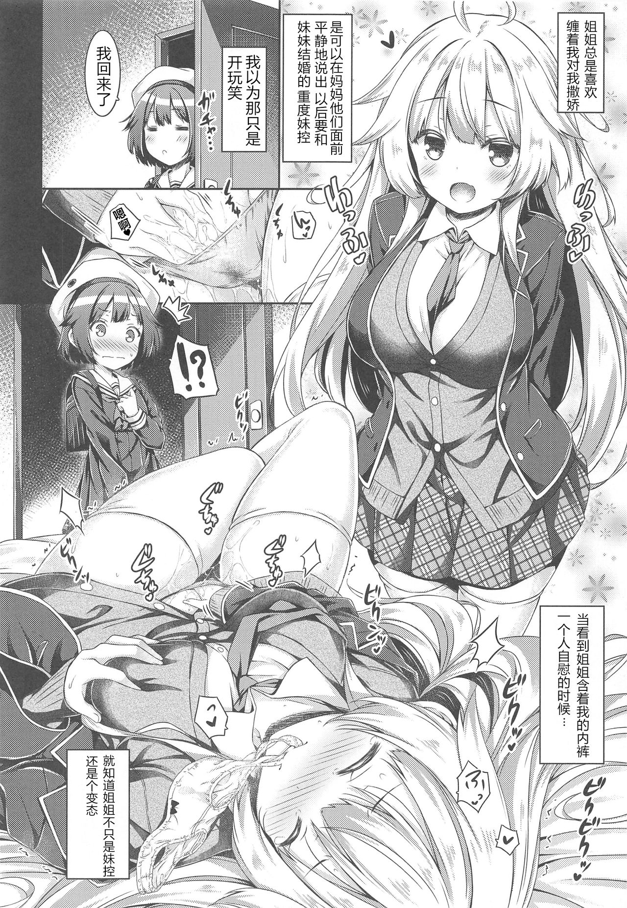 Onee-chan ga Imouto no Pants de Hitori Ecchi Shitemashita page 5 full