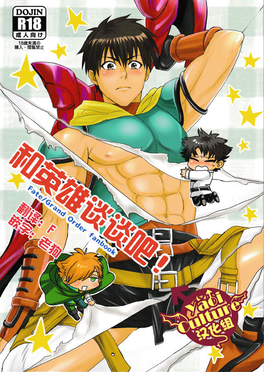 Eiyuu ni Soudan da! | 和英雄谈谈吧 page 1 full