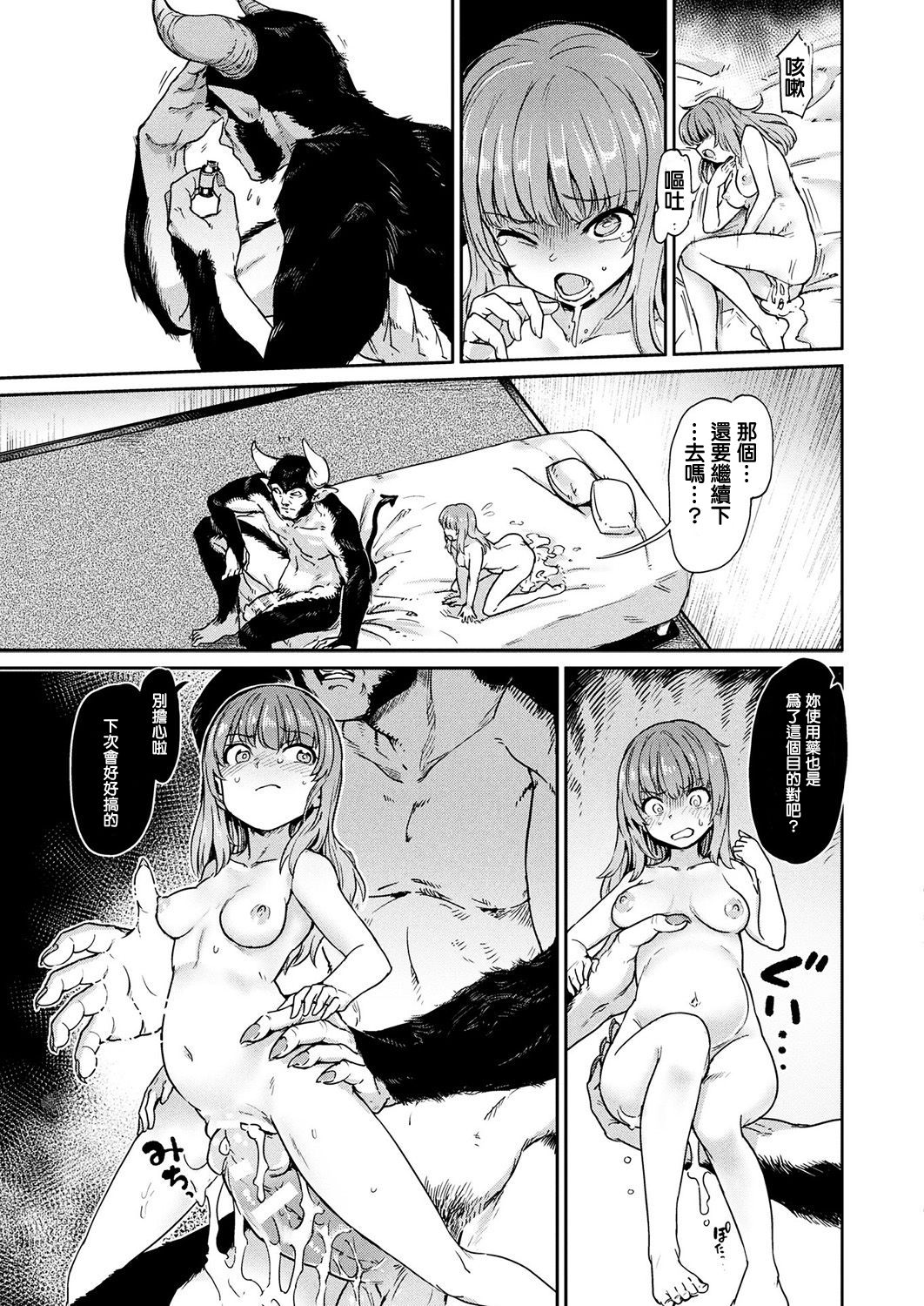 Mamonoka Kyousei Seikou page 9 full