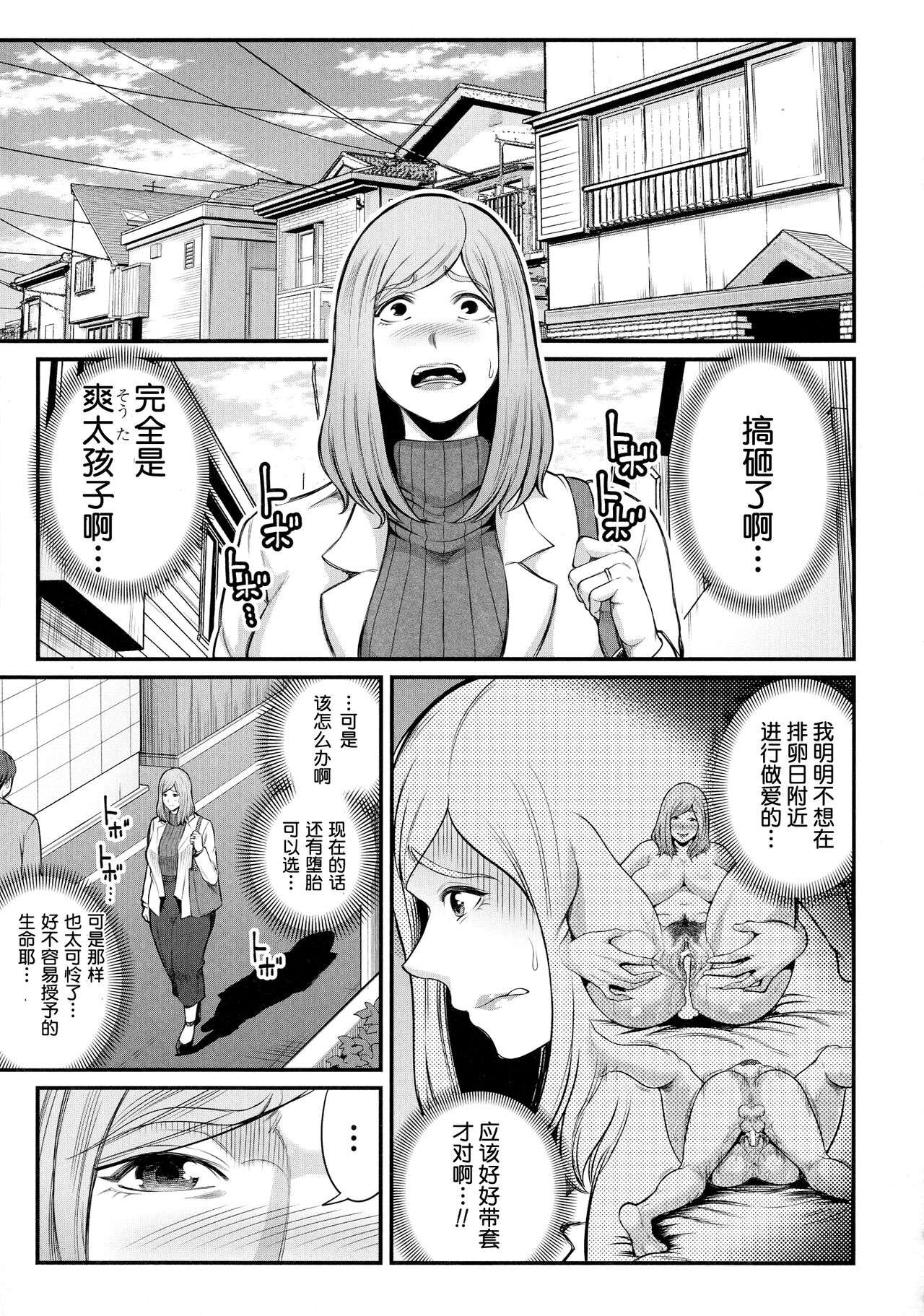 Okaa-san to Asobo Ninshin-hen page 3 full