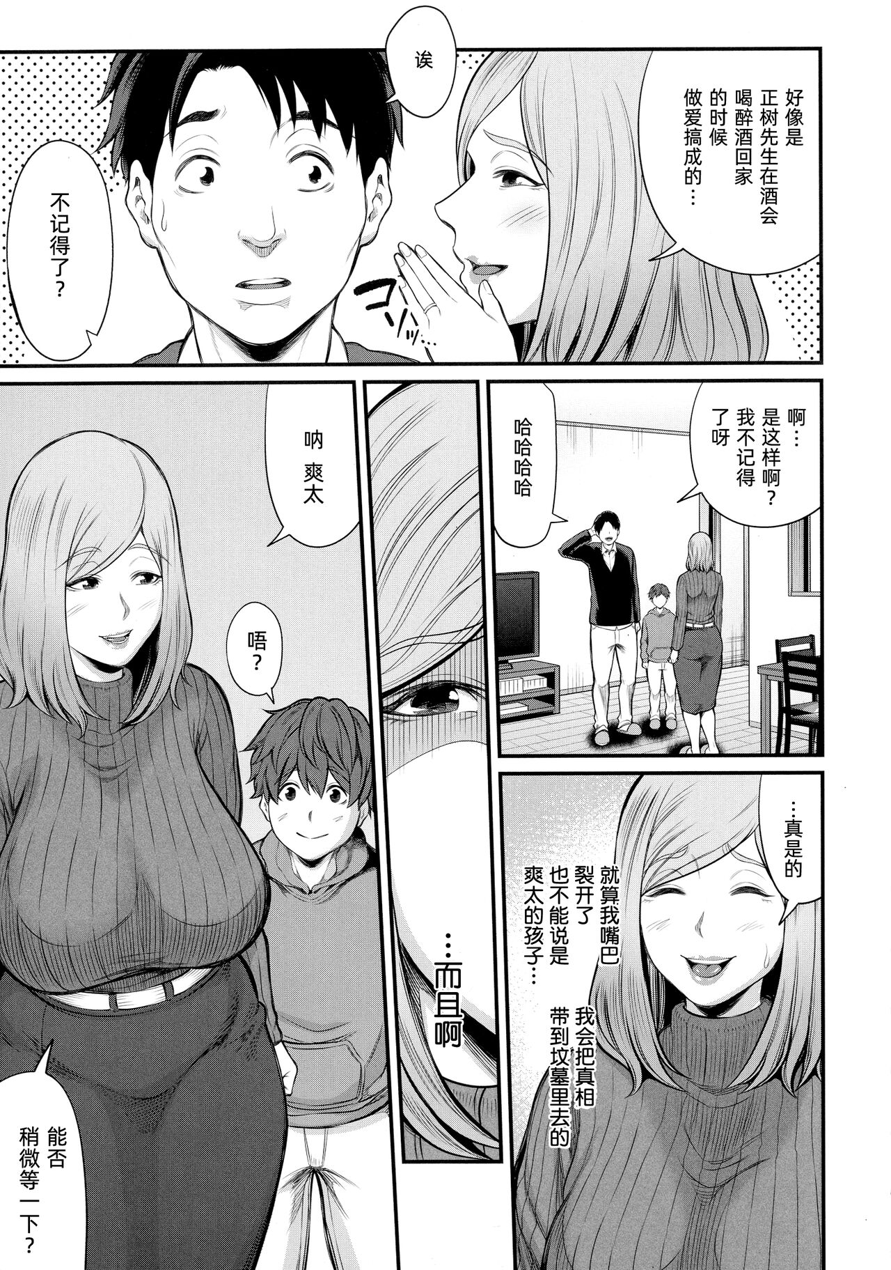 Okaa-san to Asobo Ninshin-hen page 5 full
