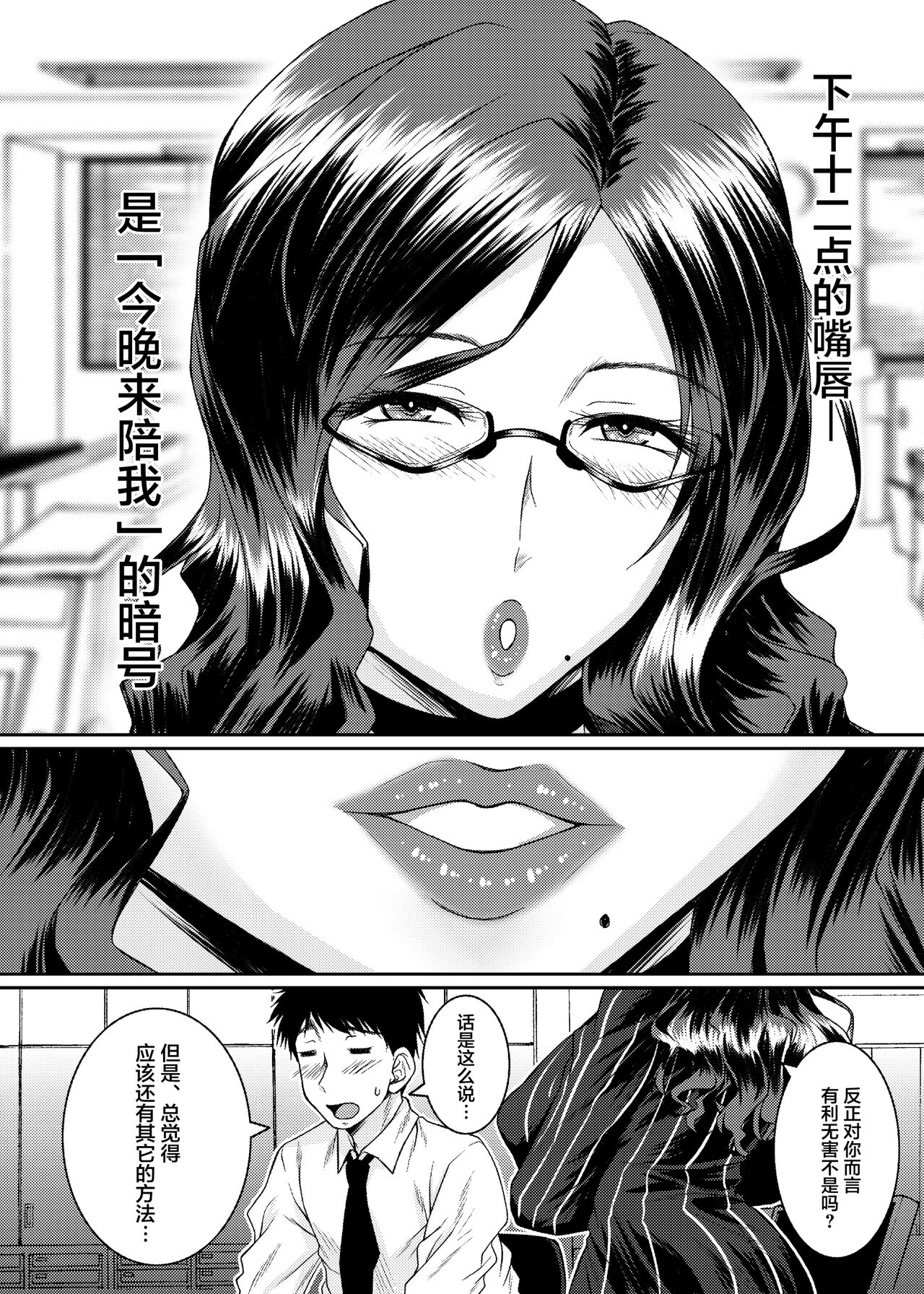 Onna Joushi page 3 full