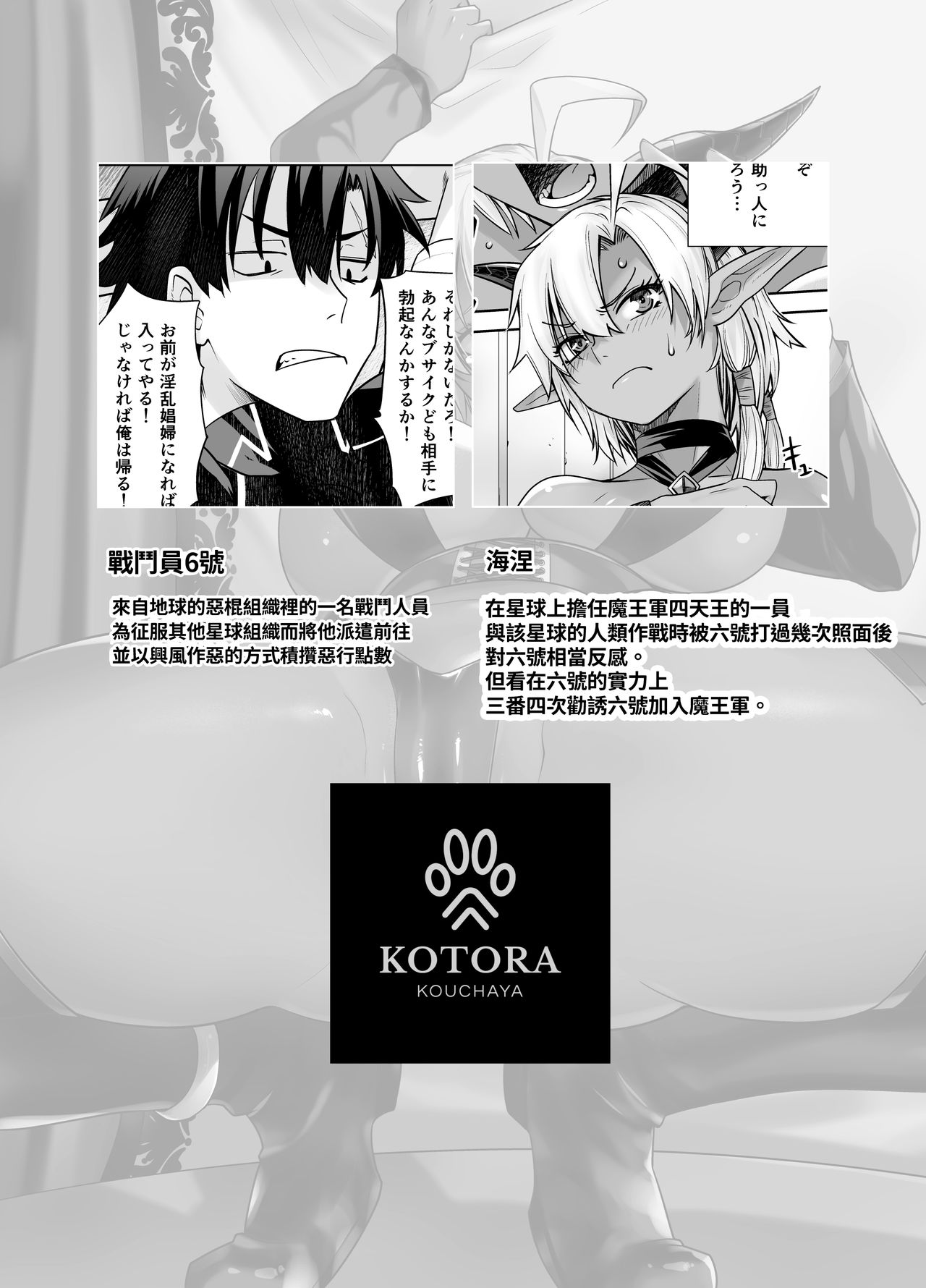 Kasshoku Mesu Aite ni Akugyou Kasegi! page 4 full