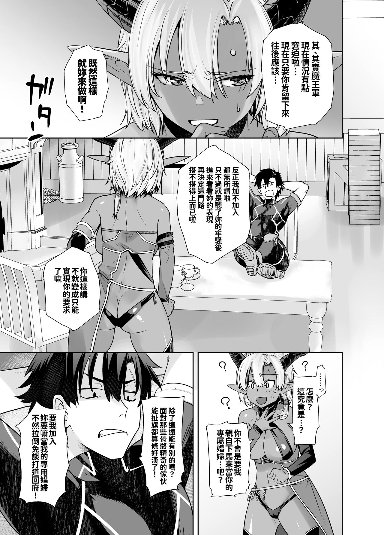 Kasshoku Mesu Aite ni Akugyou Kasegi! page 8 full