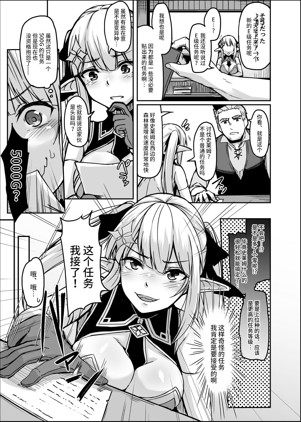 ELFIN QUEST #Slime Haiboku Hen page 6 full