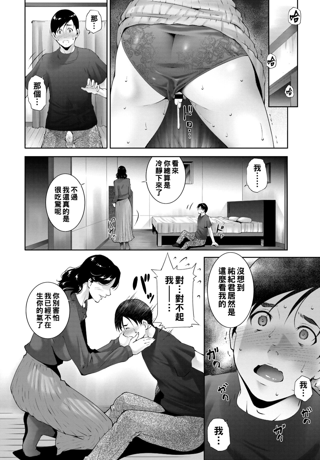 Haha no Honto, Onna no Honto - Mother's true, female's true page 10 full