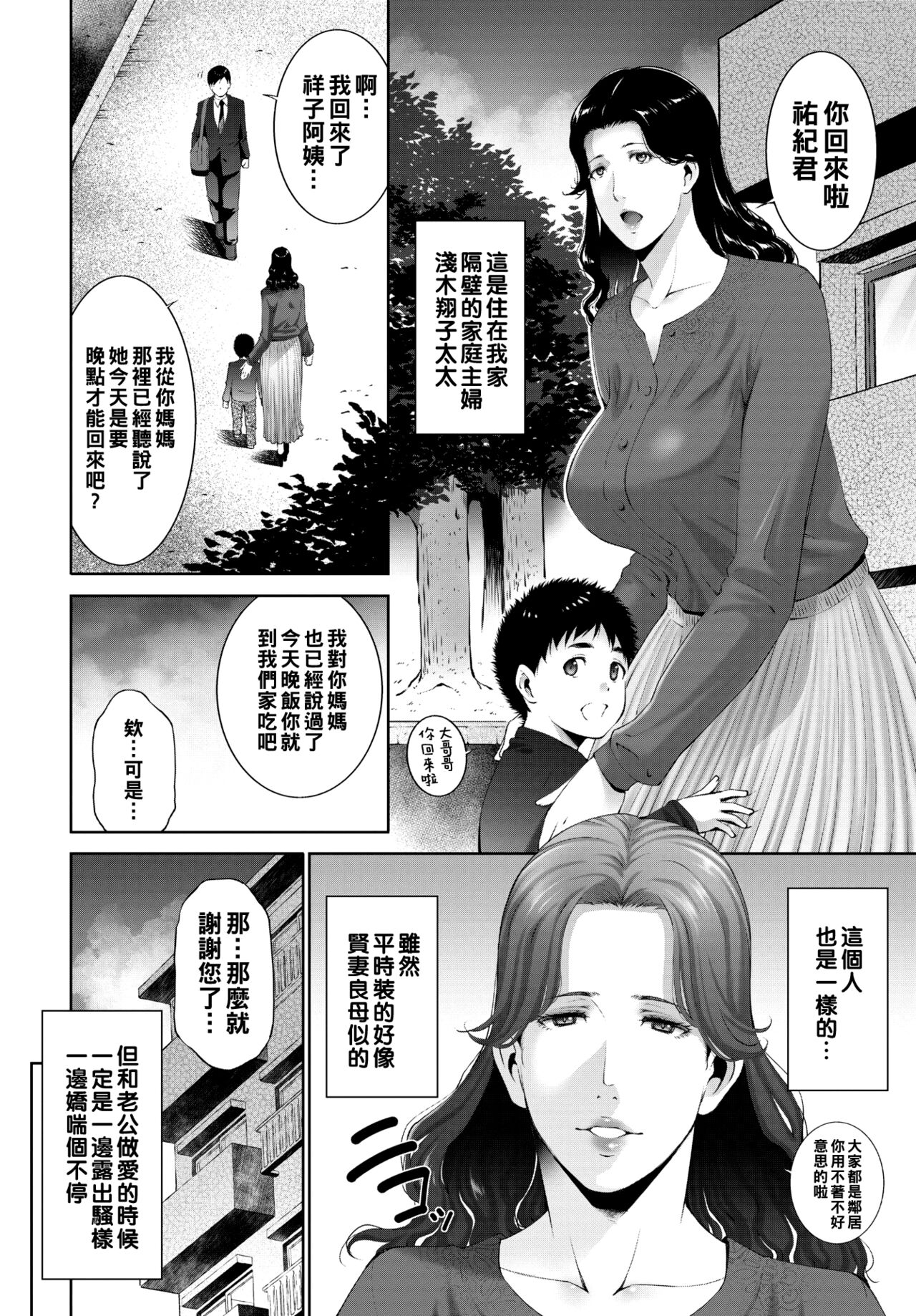 Haha no Honto, Onna no Honto - Mother's true, female's true page 2 full