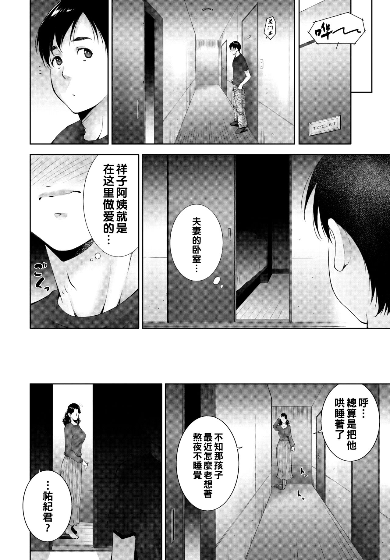Haha no Honto, Onna no Honto - Mother's true, female's true page 4 full