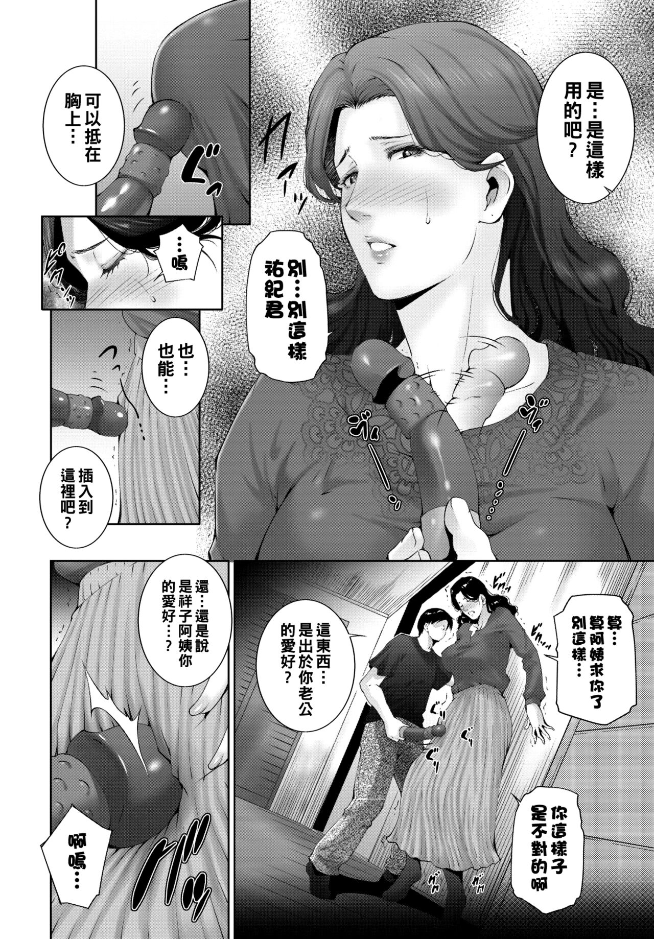 Haha no Honto, Onna no Honto - Mother's true, female's true page 6 full