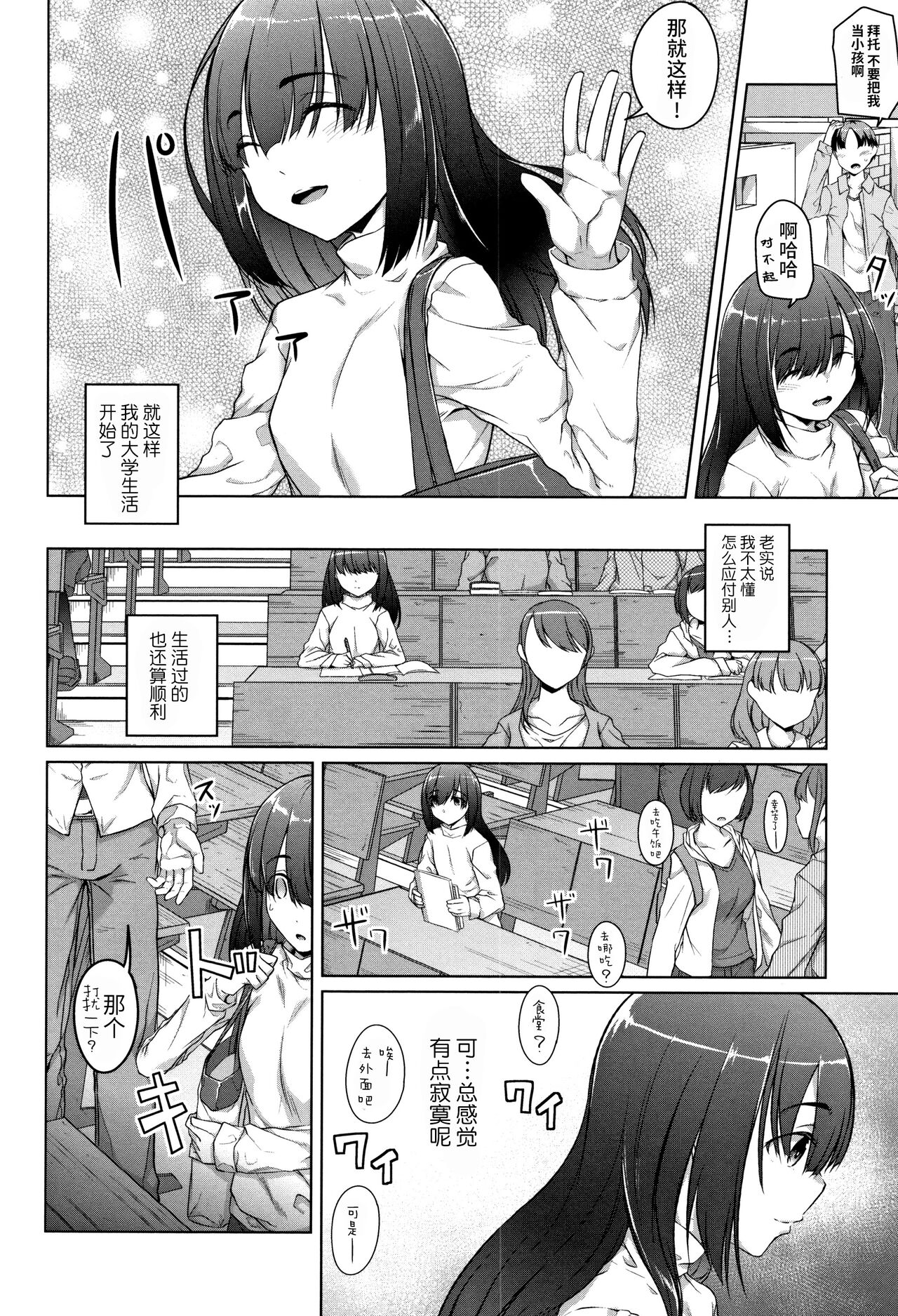 Junjou Chijo Bitch page 10 full