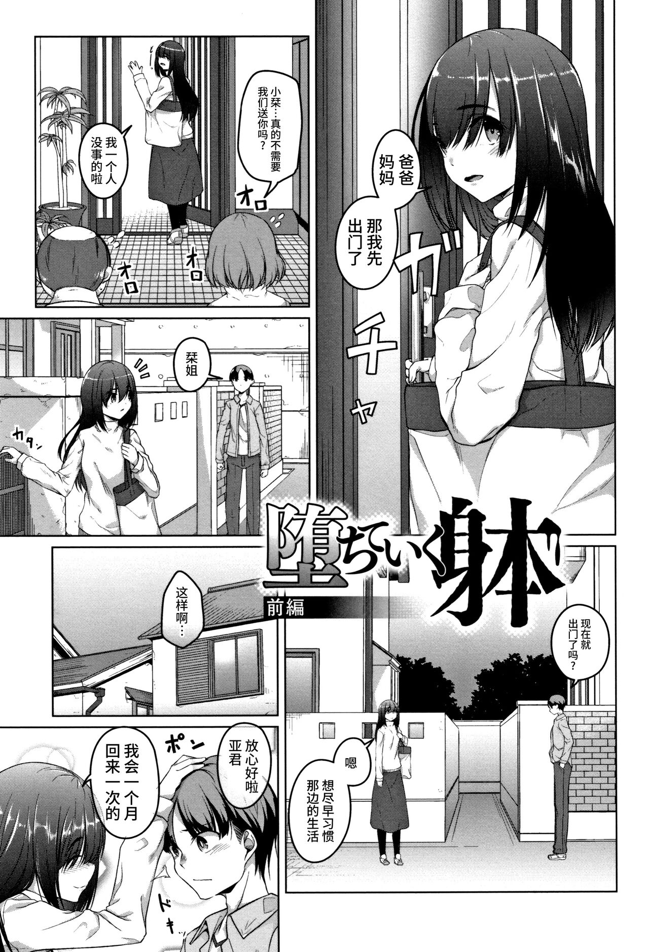 Junjou Chijo Bitch page 9 full