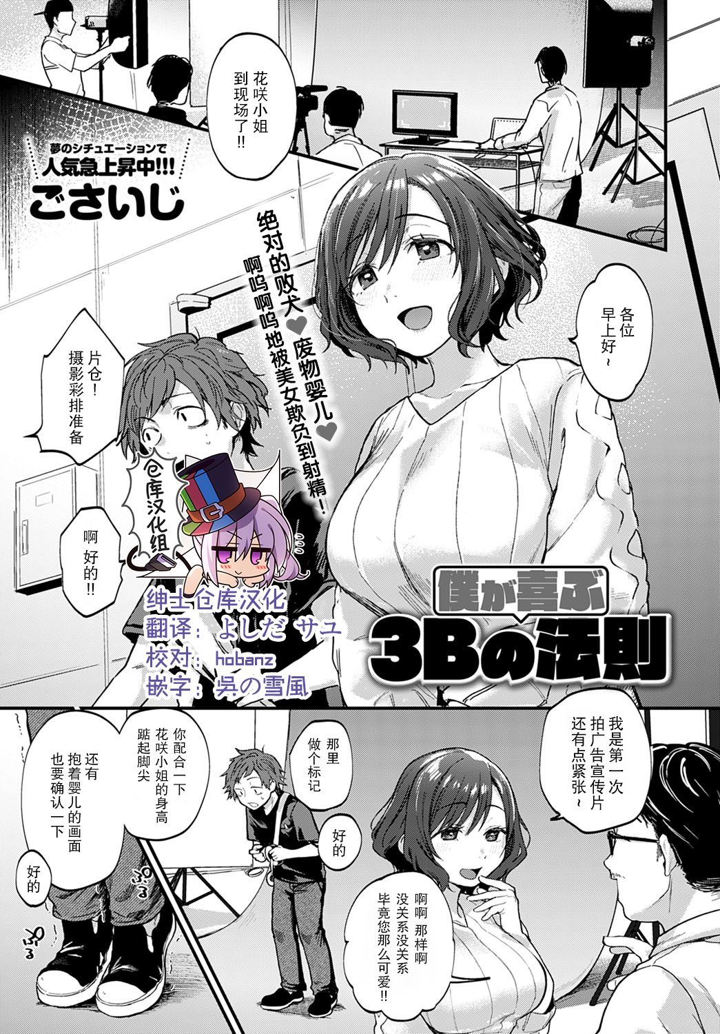 Boku ga yorokobu 3 B no ho soku page 1 full