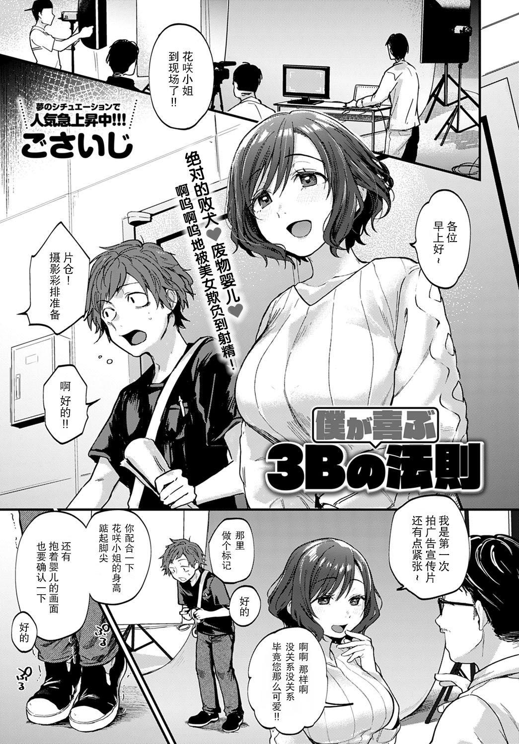 Boku ga yorokobu 3 B no ho soku page 2 full