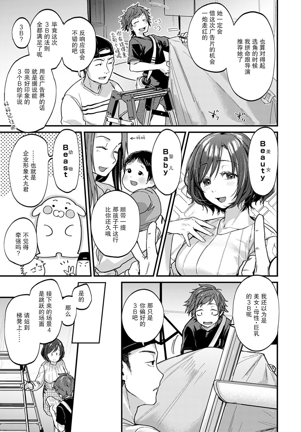 Boku ga yorokobu 3 B no ho soku page 4 full