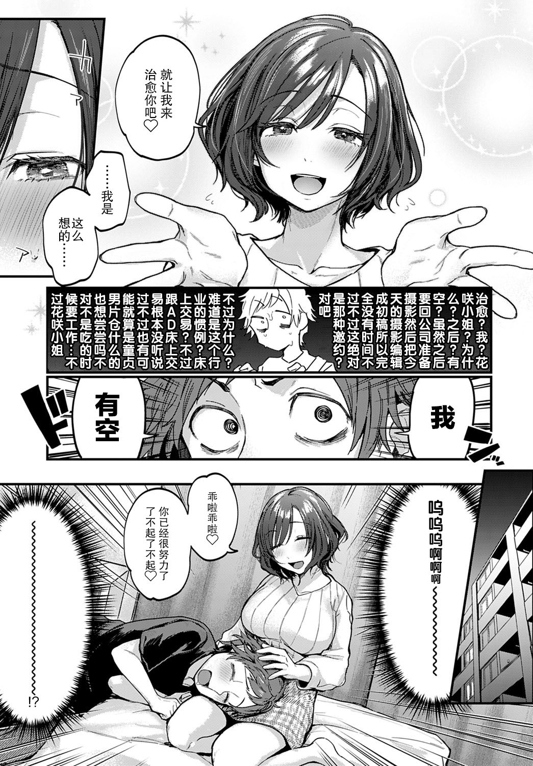 Boku ga yorokobu 3 B no ho soku page 8 full