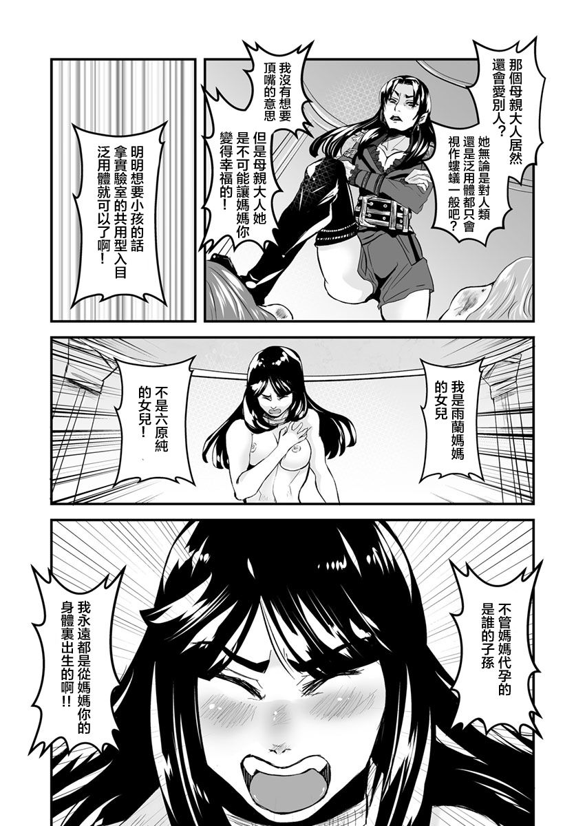 4 wa  25 pe-zi 【 bosi soukan ・ doku haha yuri 】 yuri haha iN （ yuri boin ） page 10 full