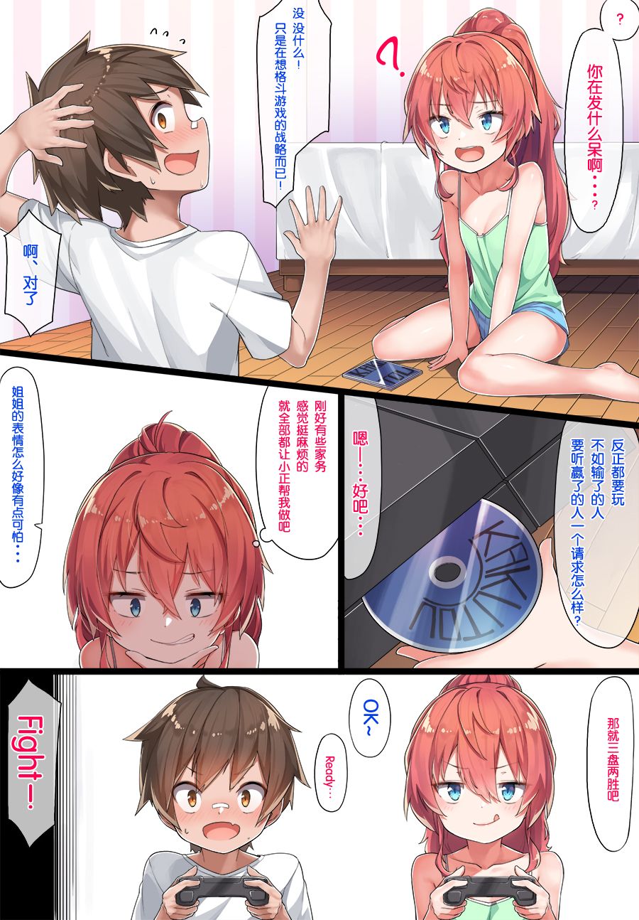 Sister Kazuki-senpai page 5 full