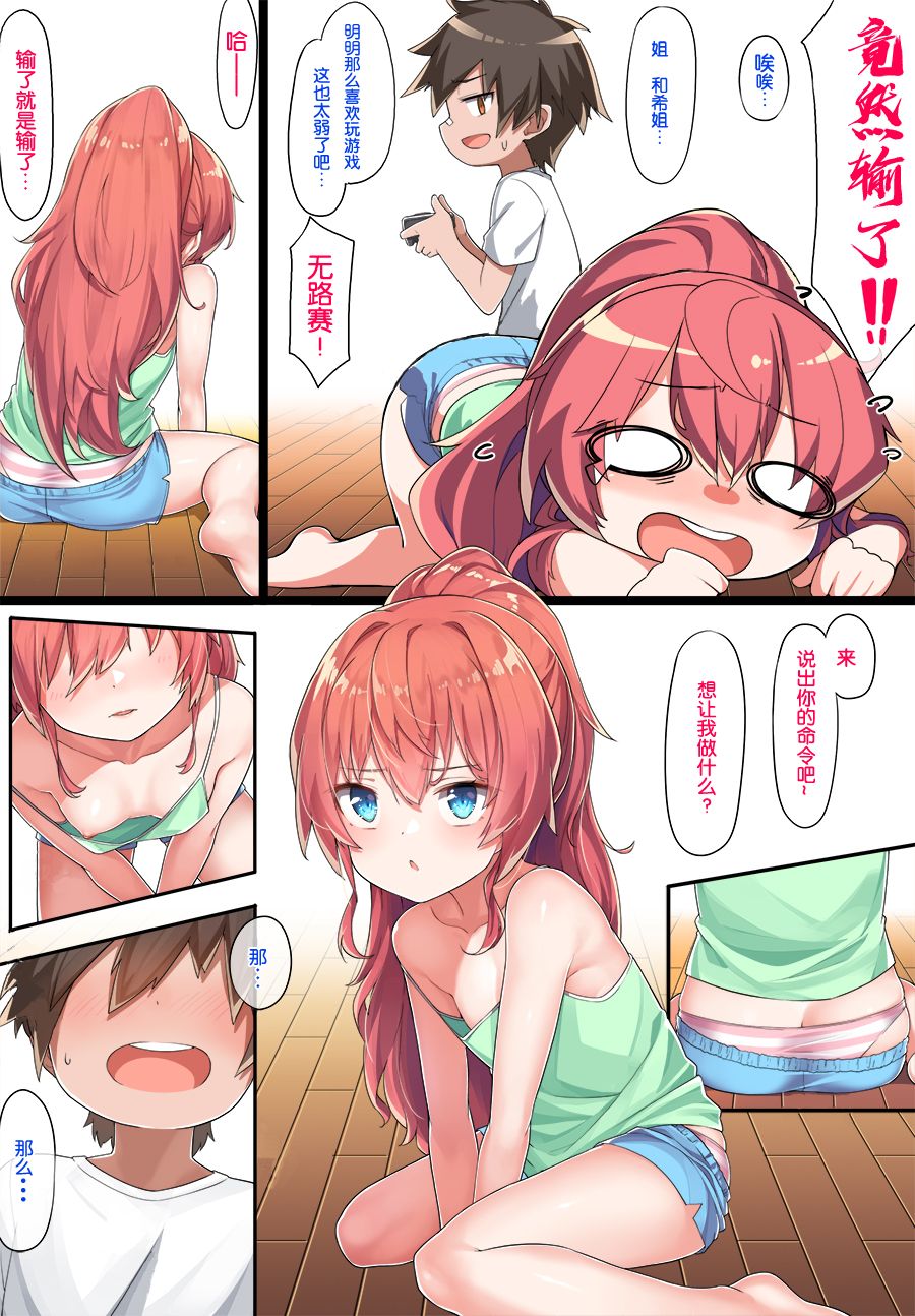 Sister Kazuki-senpai page 6 full