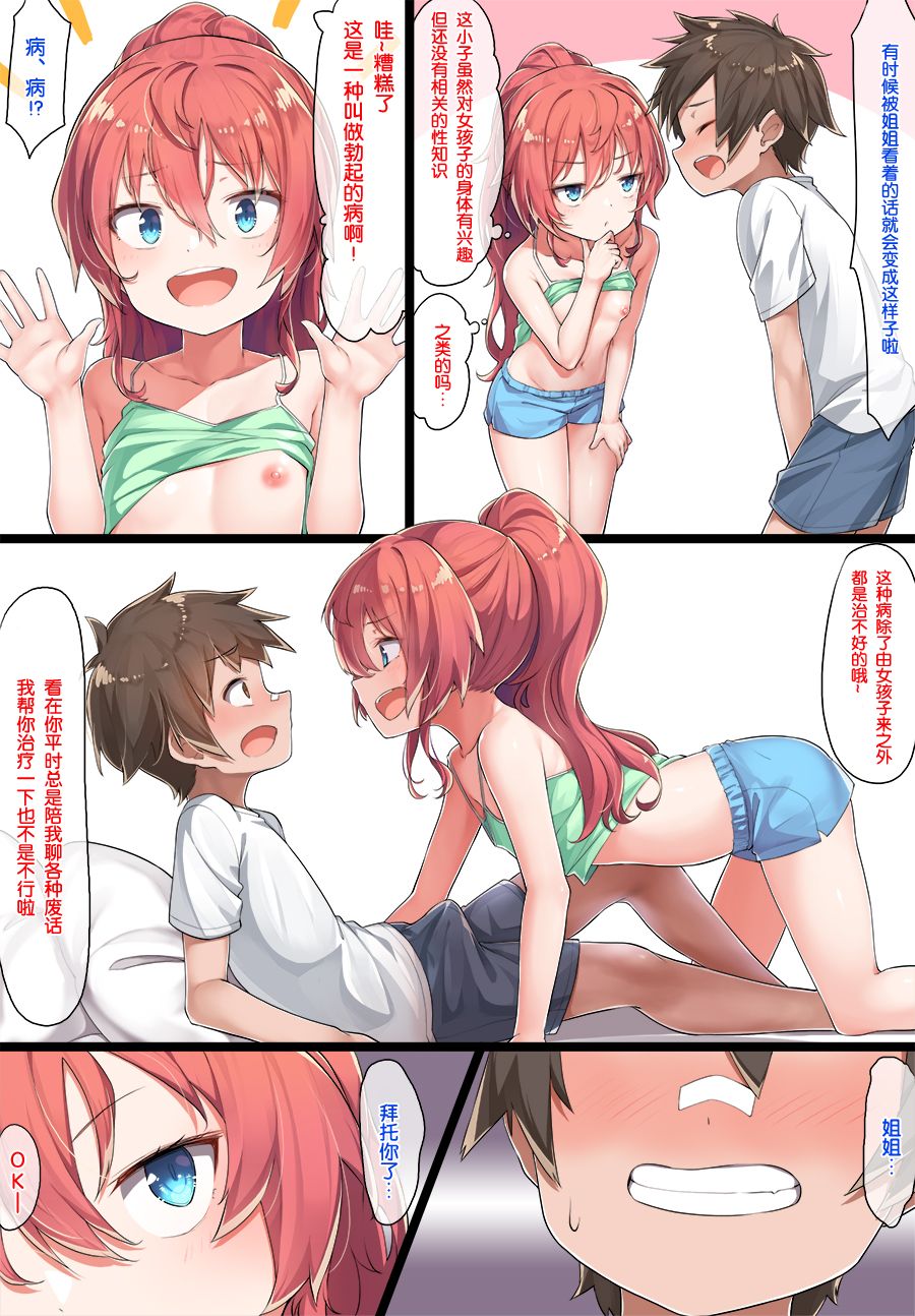 Sister Kazuki-senpai page 8 full