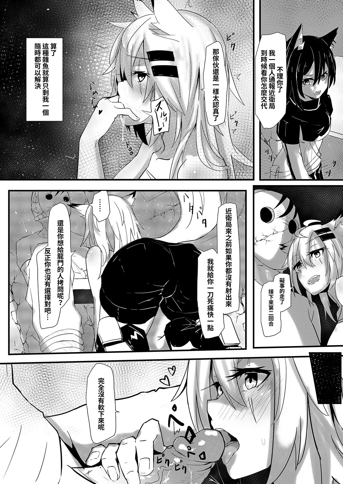 Can Texas Have Sex During Patrol Time?! page 6 full