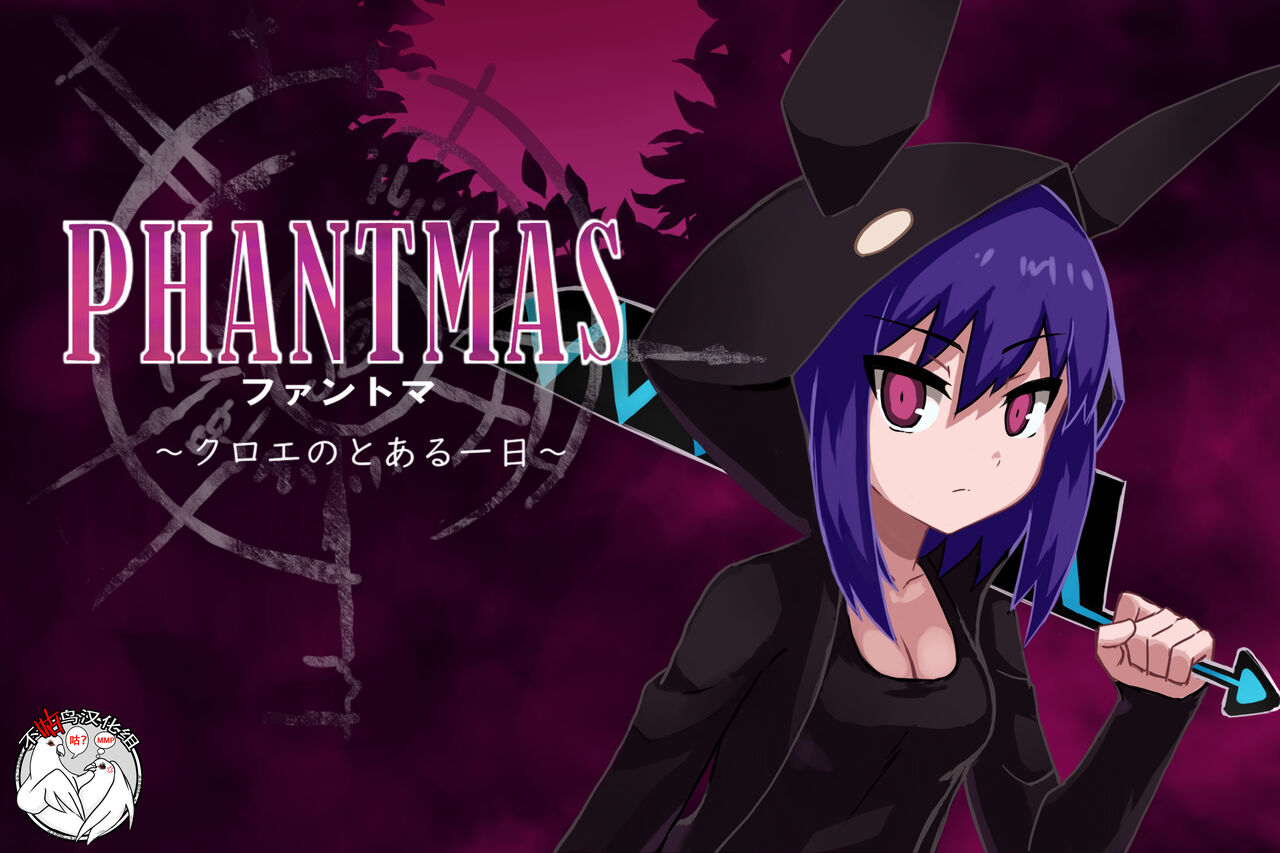 Phantomas ~Chloe no Toaru Ichinichi~ page 1 full
